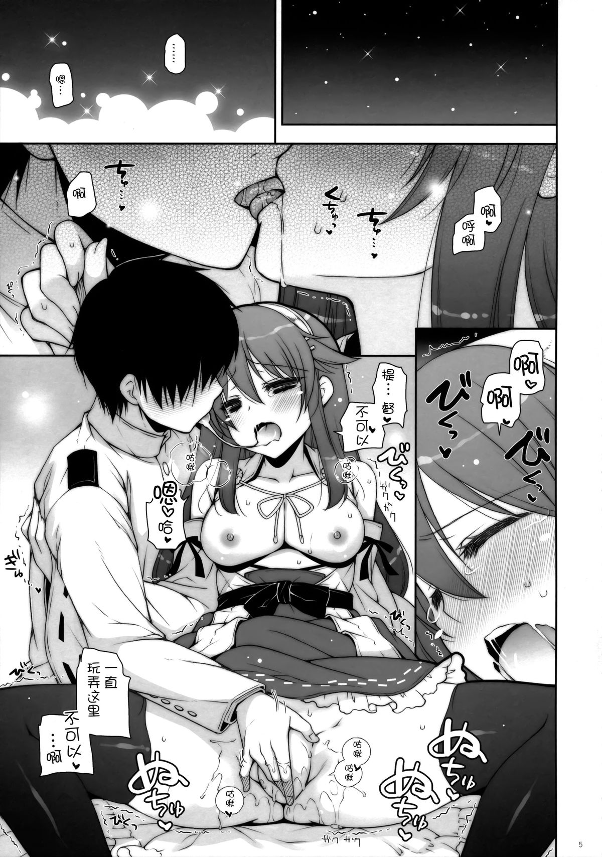 Ware, Haruna to Yasen ni Totsunyuusu!! 6 page 5 full