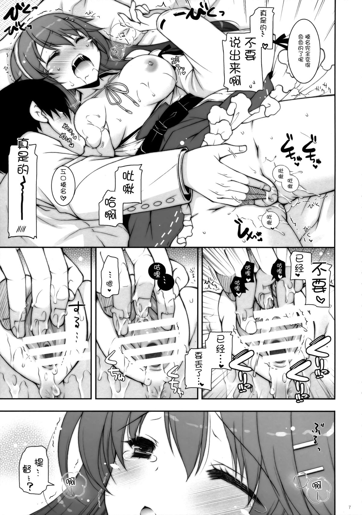 Ware, Haruna to Yasen ni Totsunyuusu!! 6 page 7 full