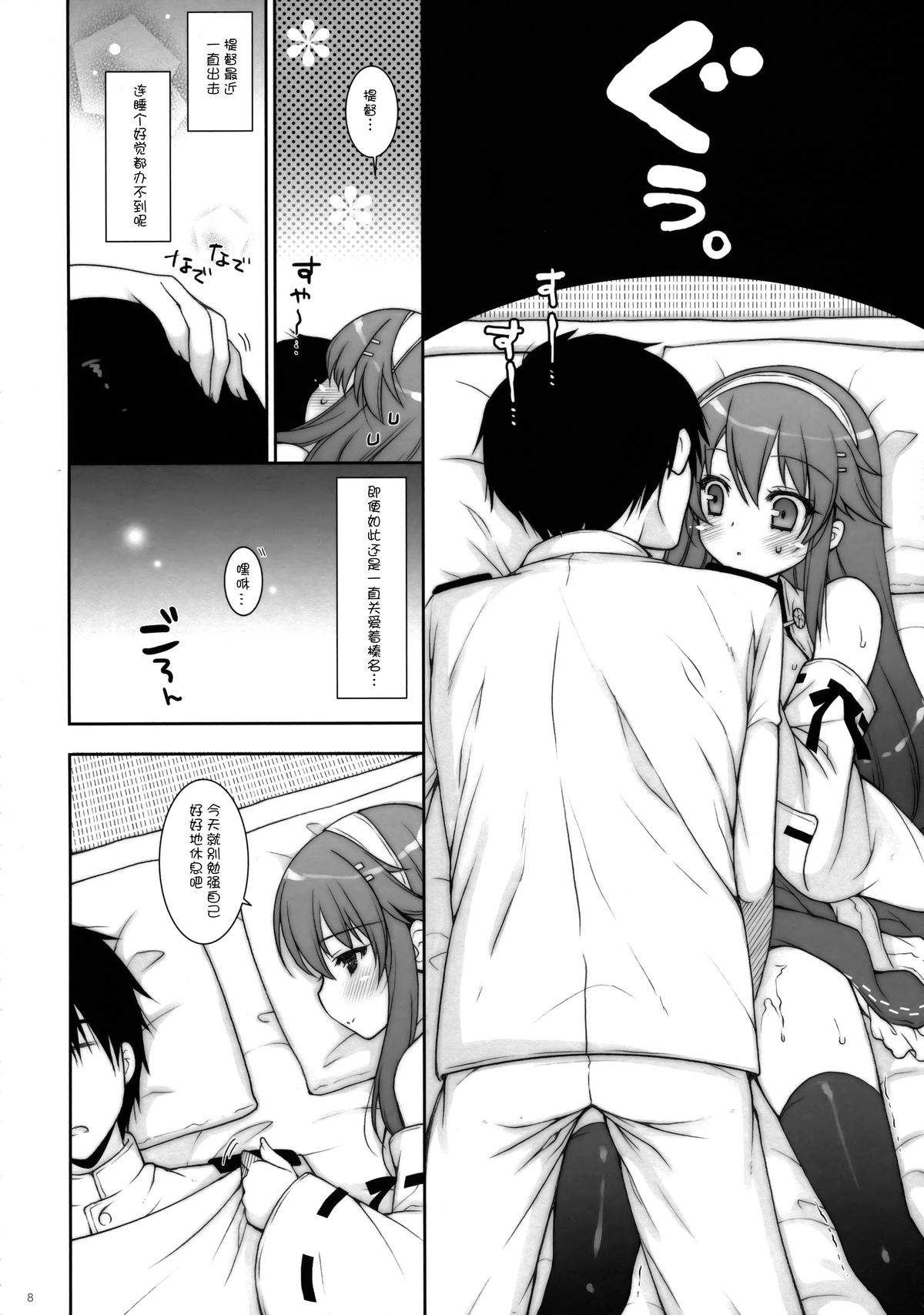 Ware, Haruna to Yasen ni Totsunyuusu!! 6 page 8 full