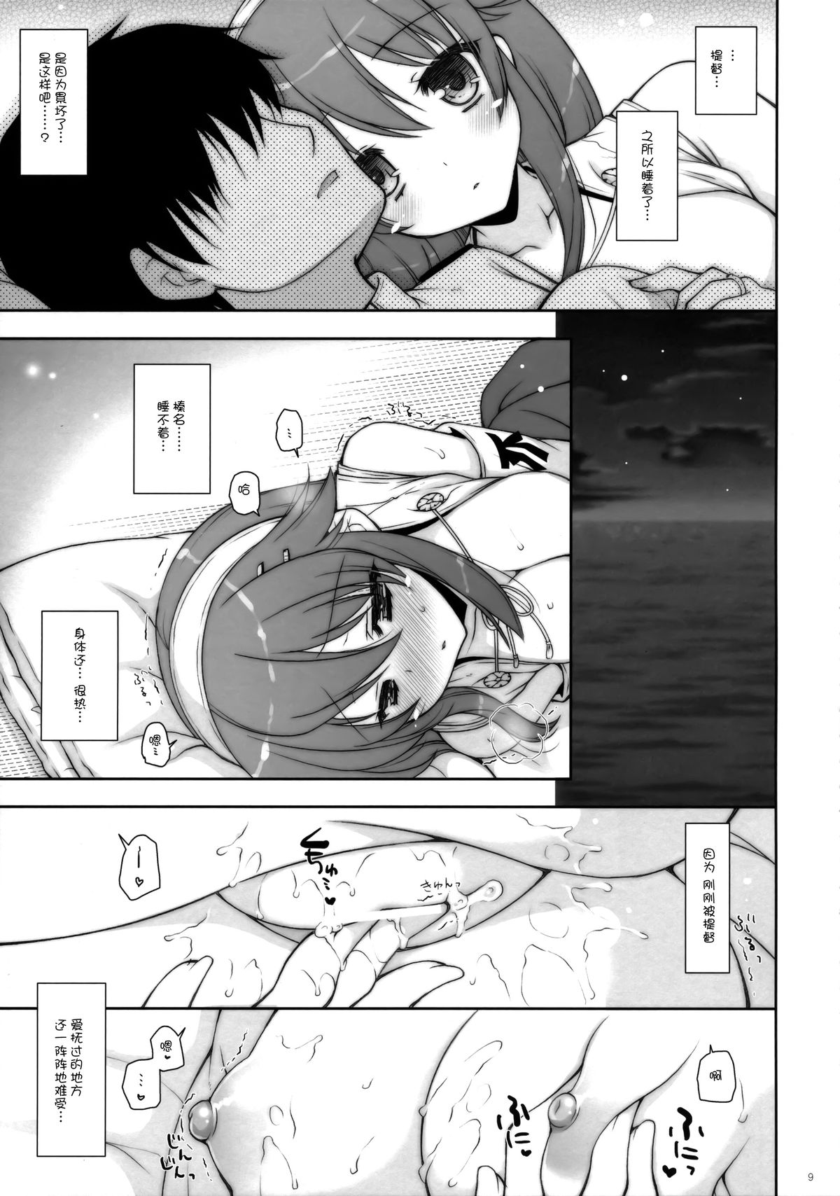Ware, Haruna to Yasen ni Totsunyuusu!! 6 page 9 full