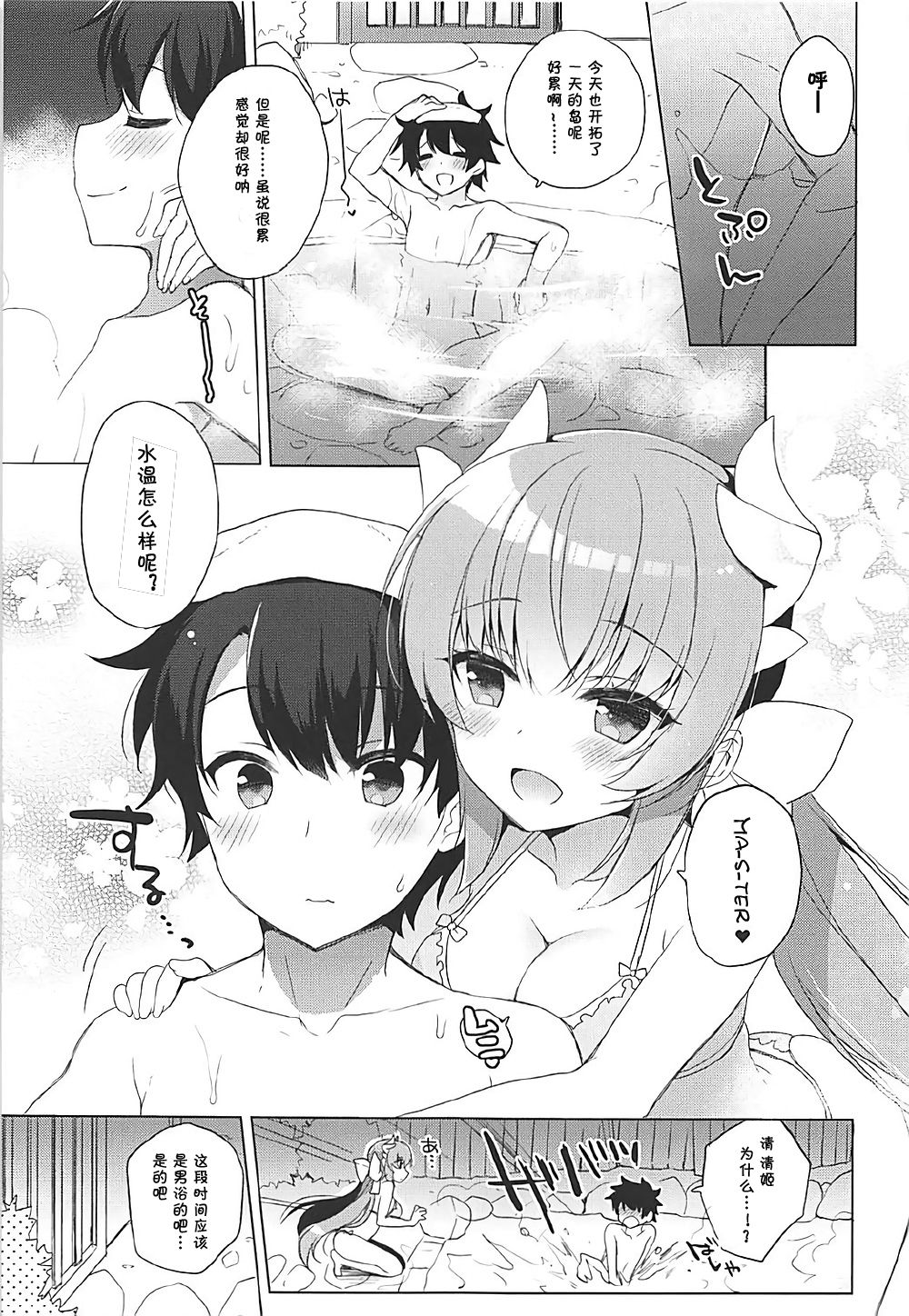 Kiyohime to Icha Love Mujintou Kaitaku page 4 full