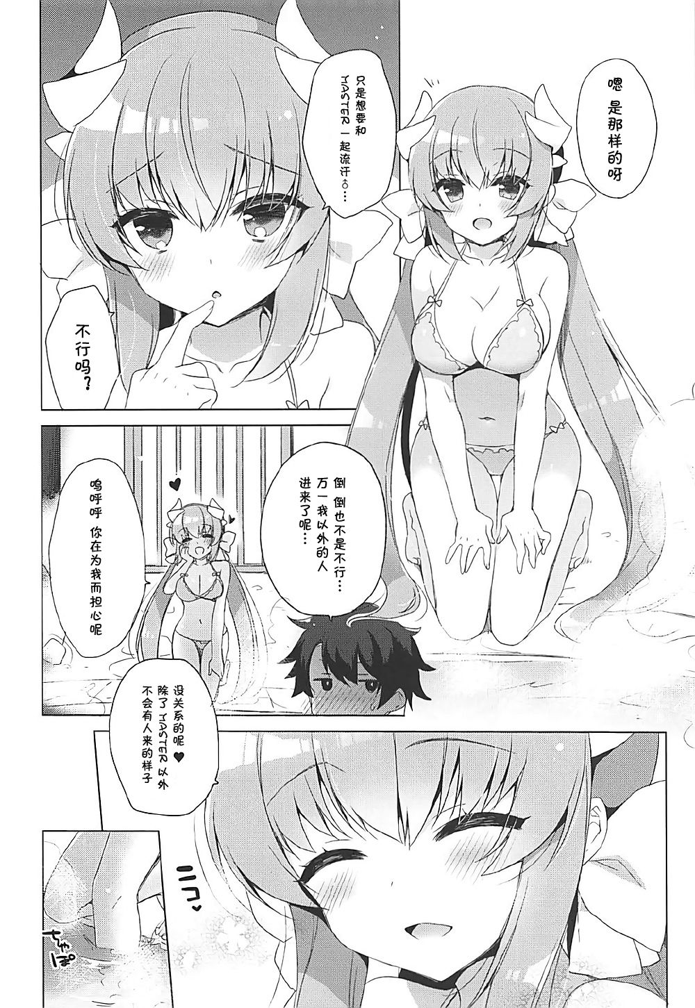 Kiyohime to Icha Love Mujintou Kaitaku page 5 full