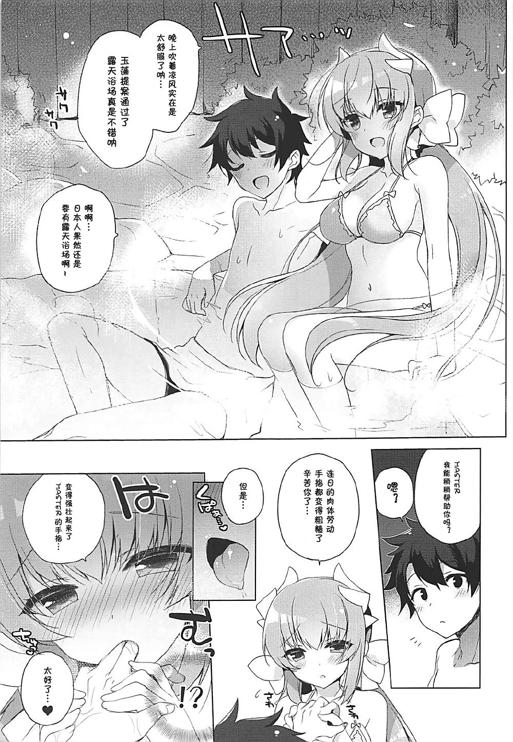 Kiyohime to Icha Love Mujintou Kaitaku page 6 full