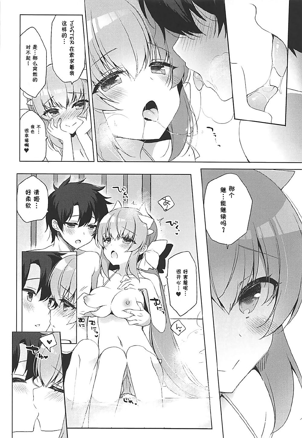 Kiyohime to Icha Love Mujintou Kaitaku page 9 full