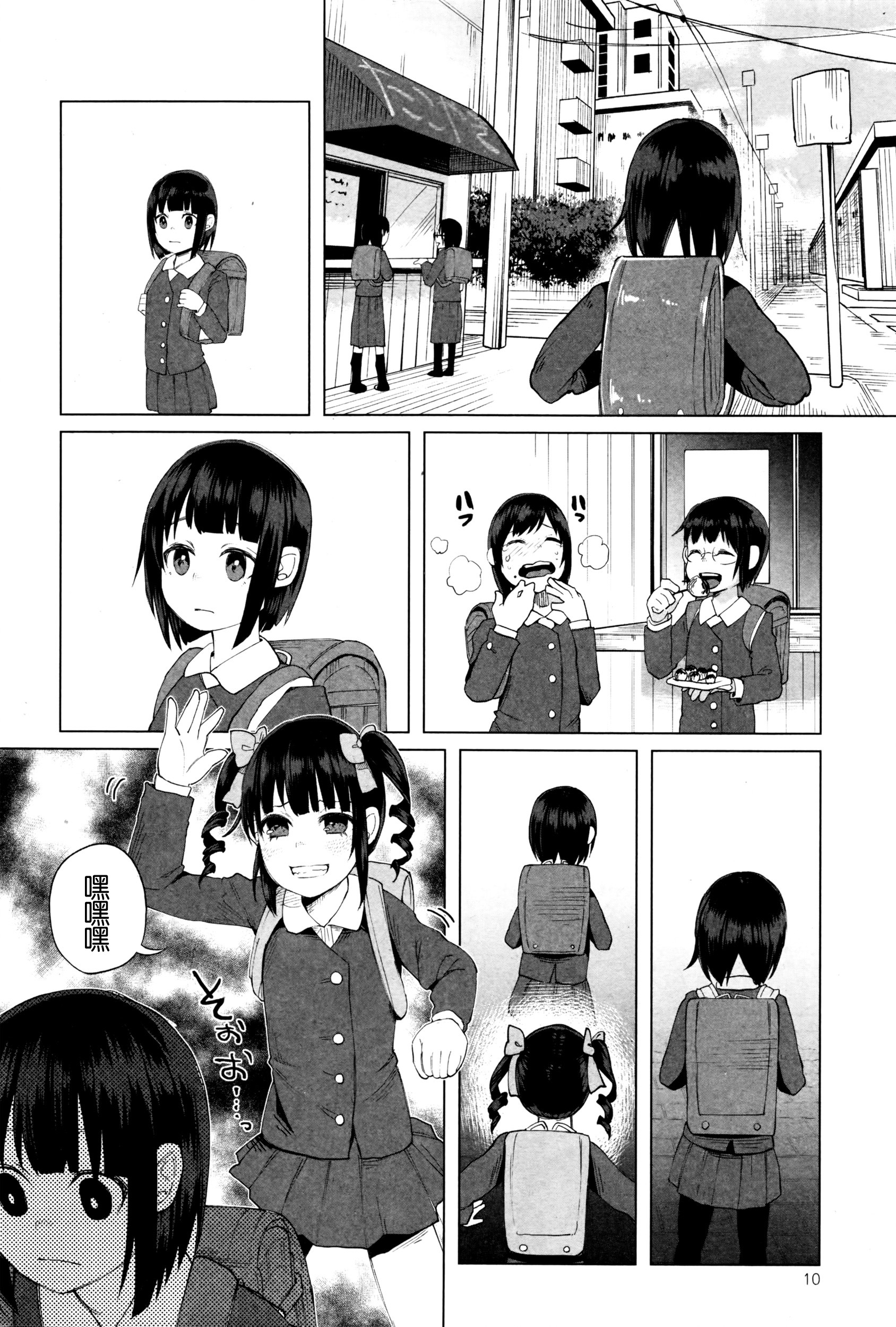 JS★Gabagabarin! page 10 full