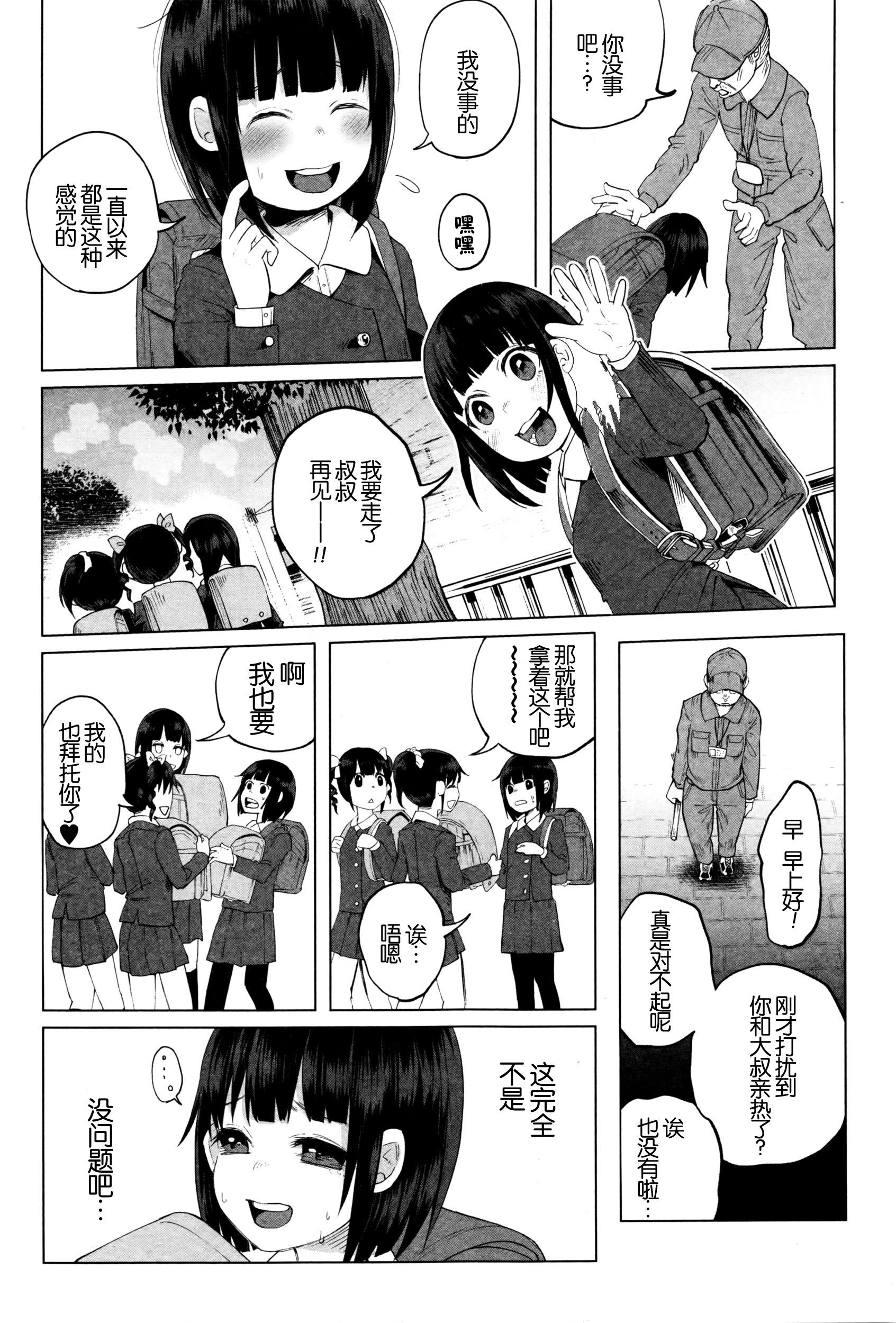 JS★Gabagabarin! page 9 full