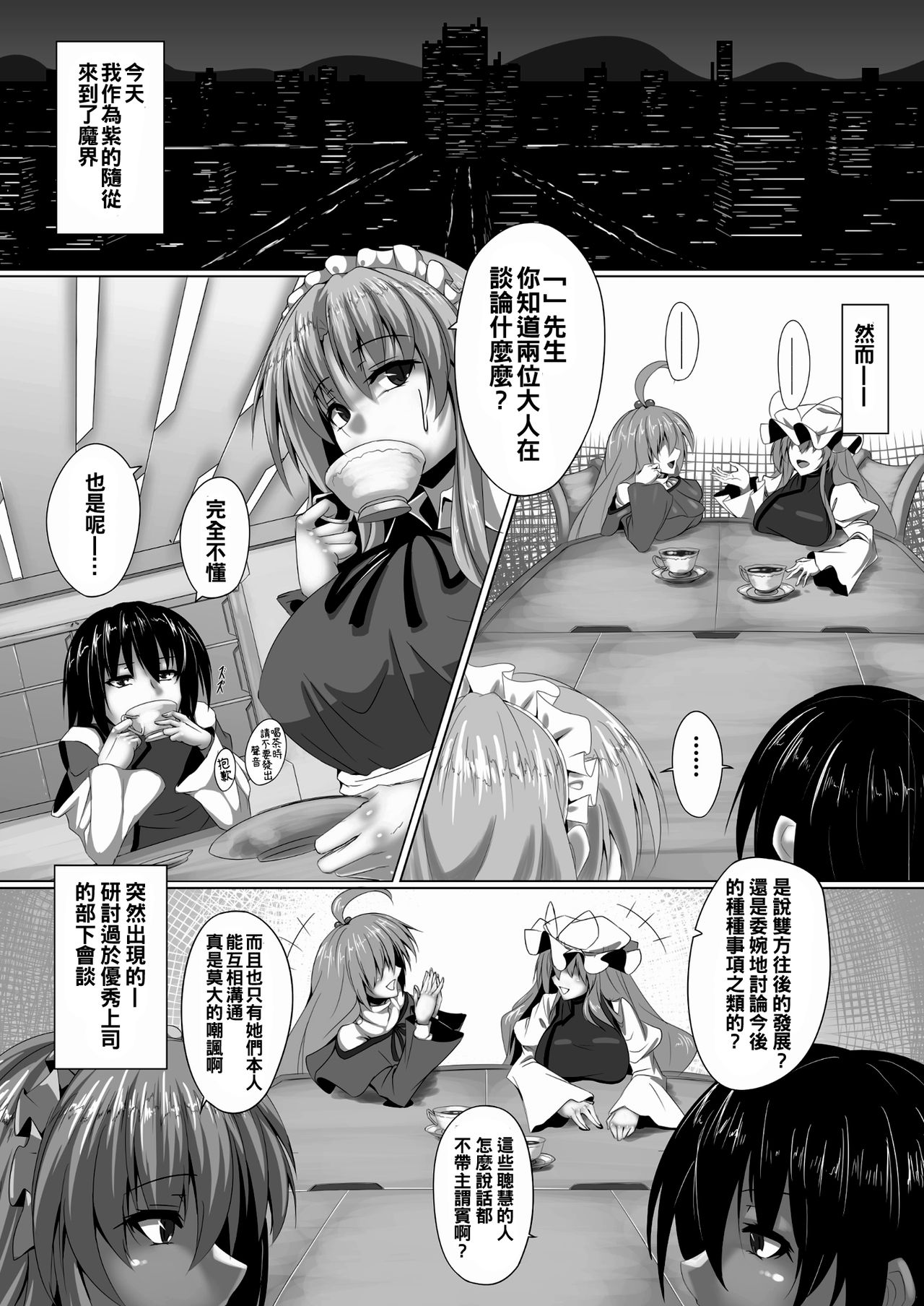 Yumeko-san wa Motenashitai page 3 full