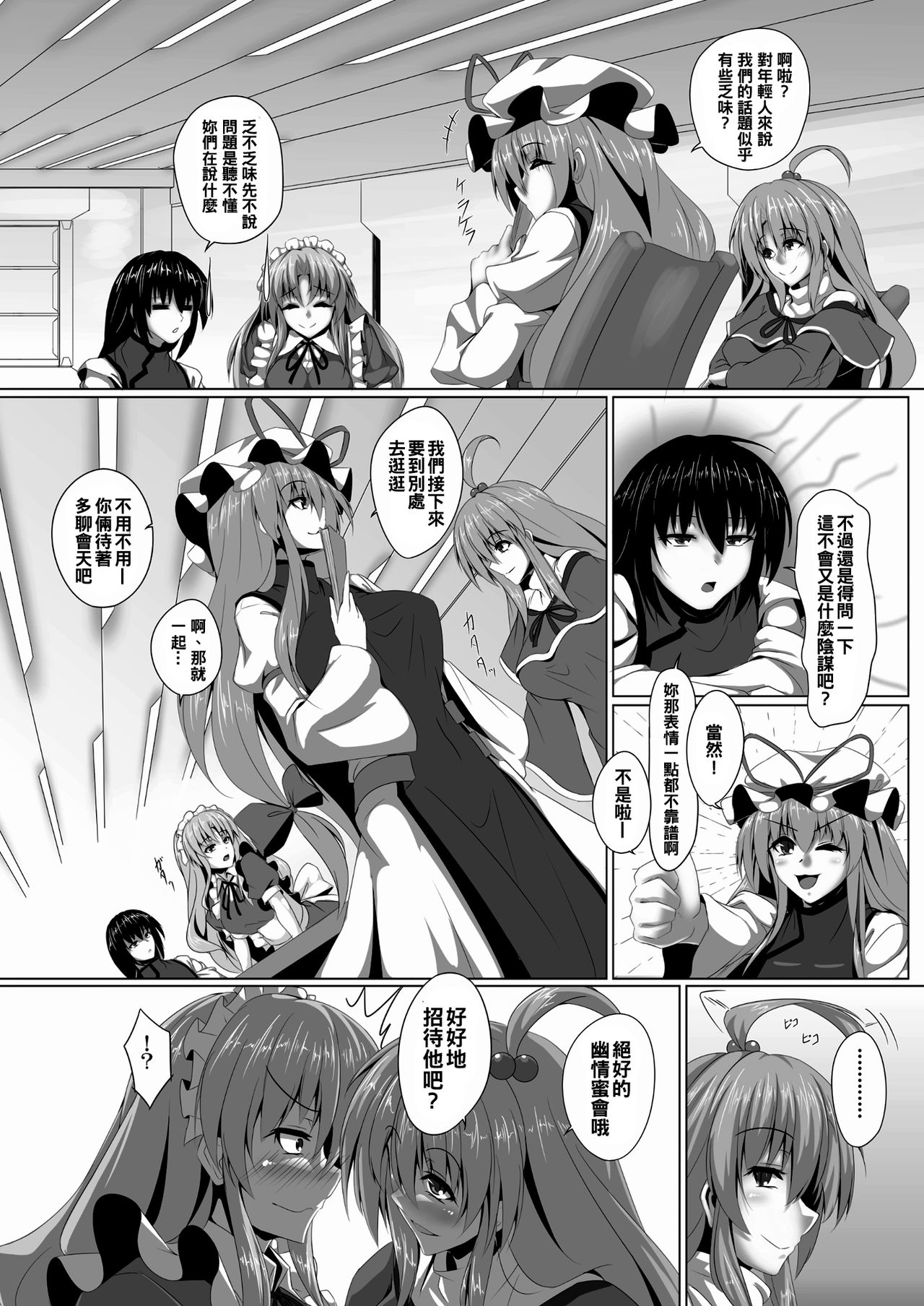 Yumeko-san wa Motenashitai page 4 full