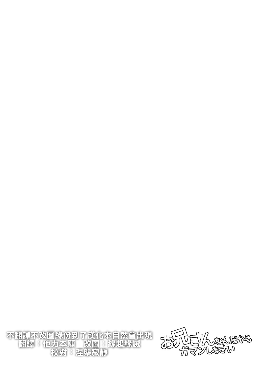 Onii-san nan dakara Gaman Shinasai page 3 full