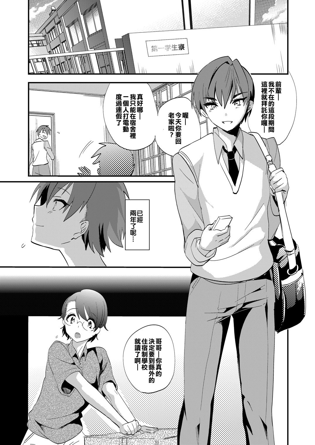 Onii-san nan dakara Gaman Shinasai page 4 full