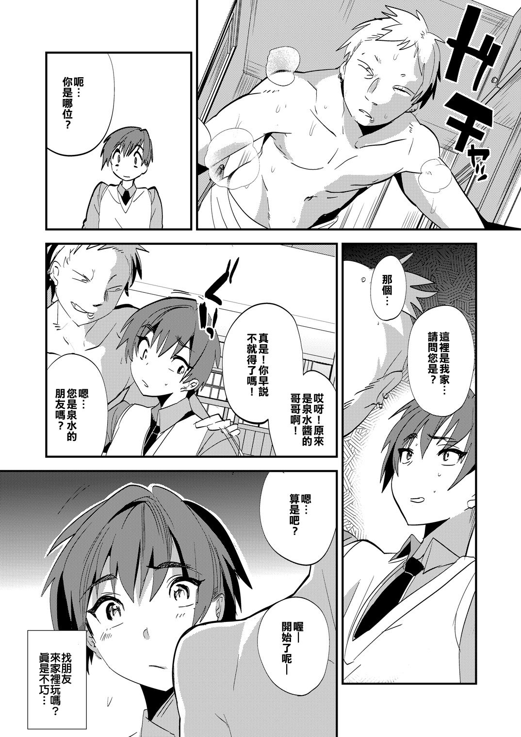 Onii-san nan dakara Gaman Shinasai page 6 full