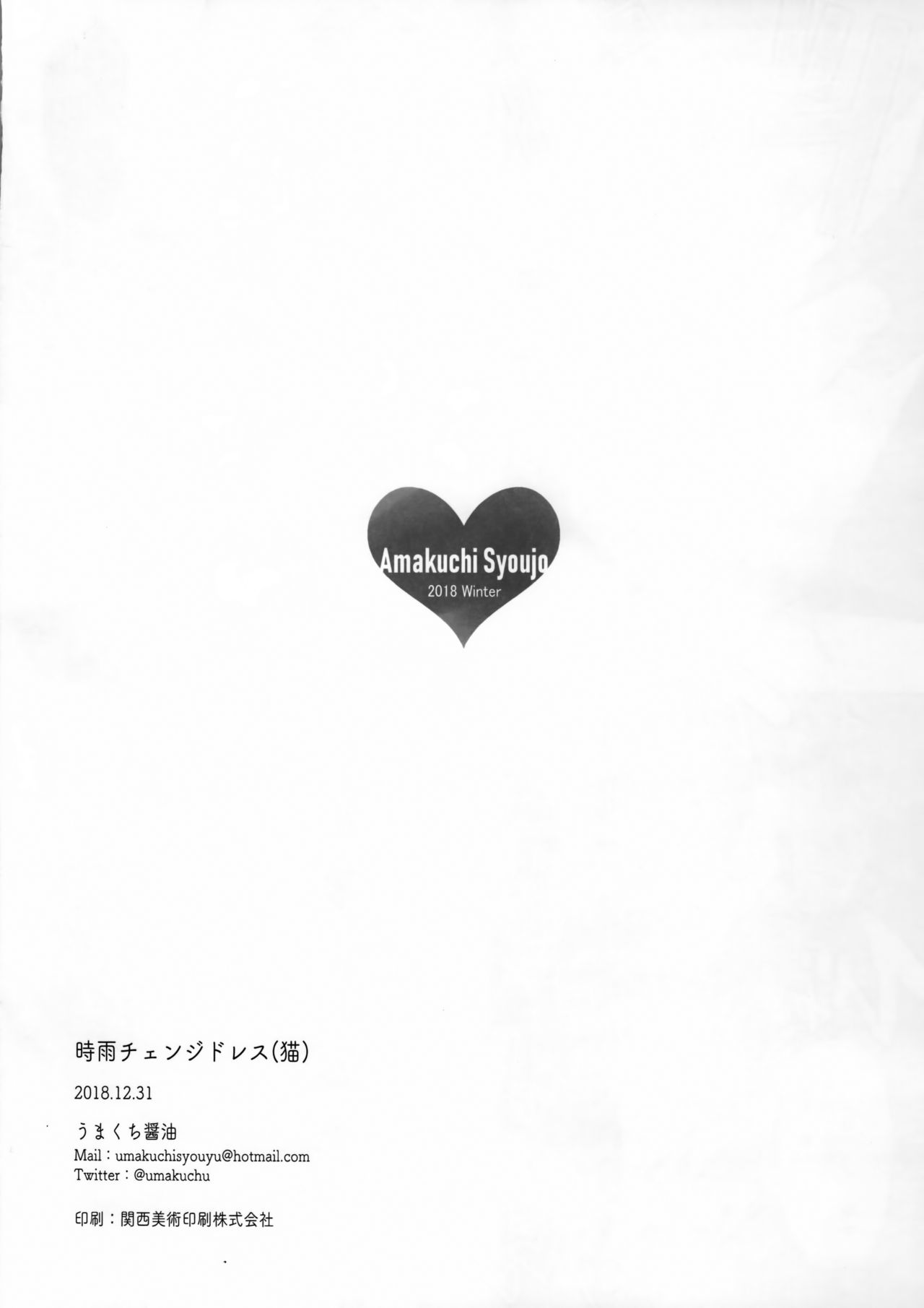 Shigure Change Dress page 9 full