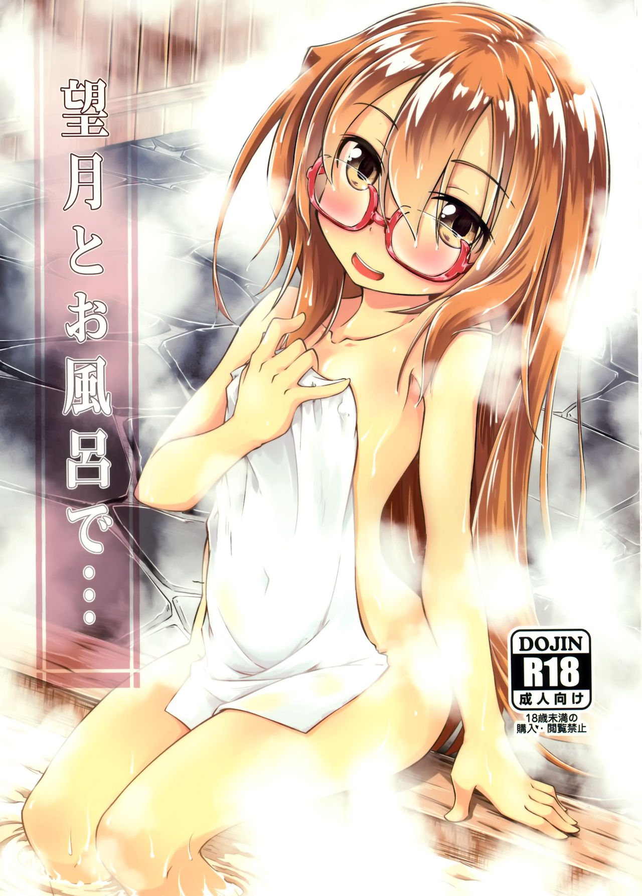 Mochizuki to Ofuro de page 2 full