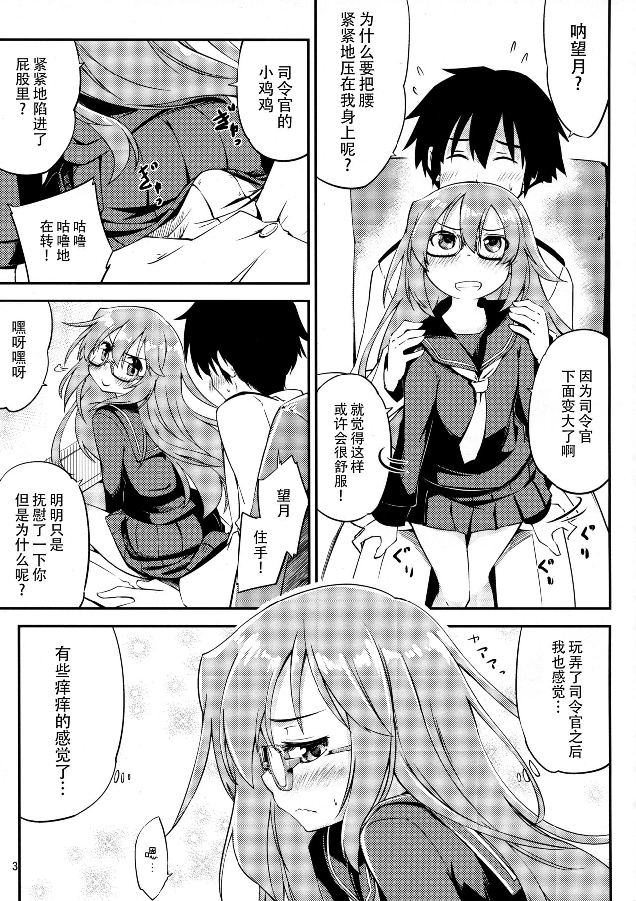 Mochizuki to Ofuro de page 5 full