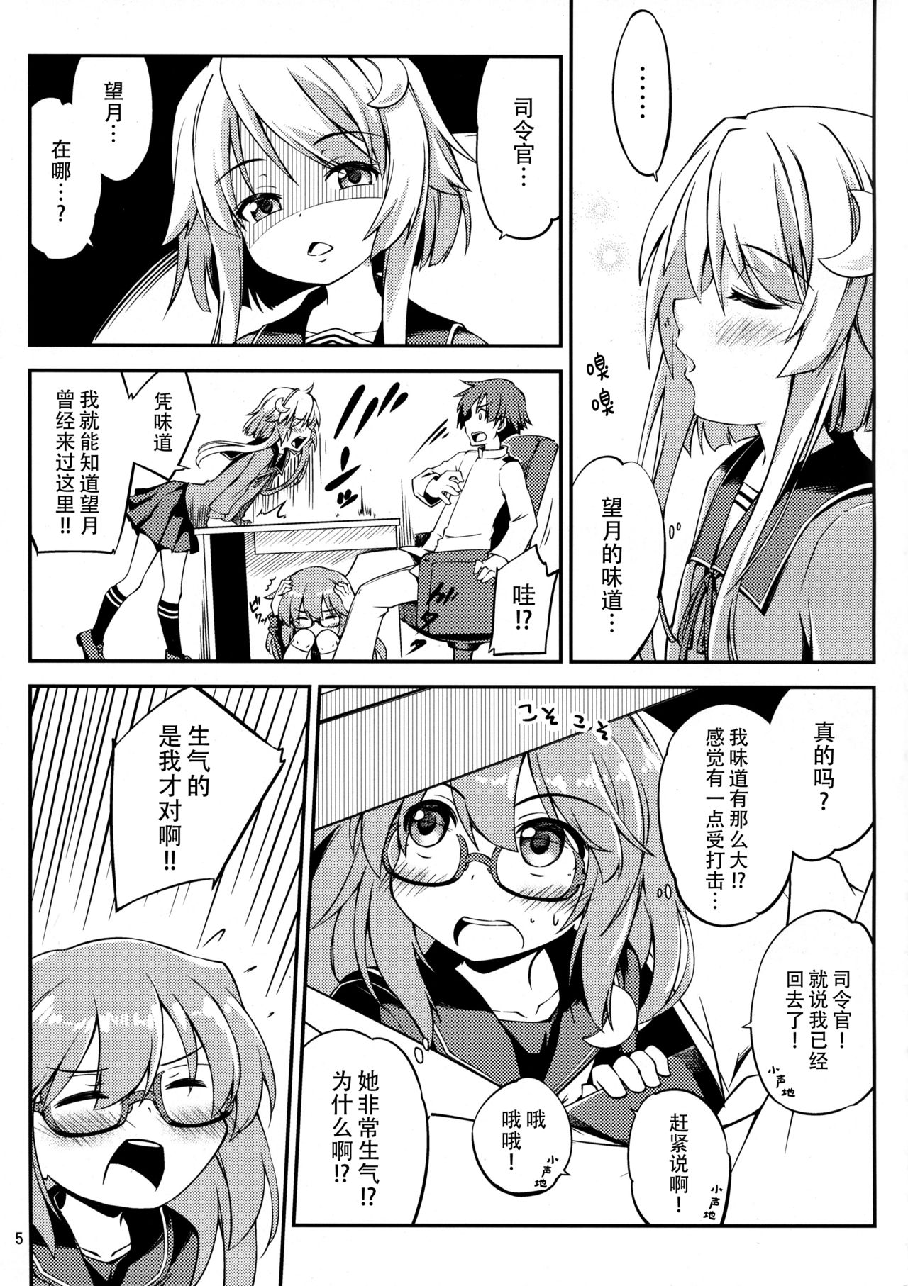 Mochizuki to Ofuro de page 7 full