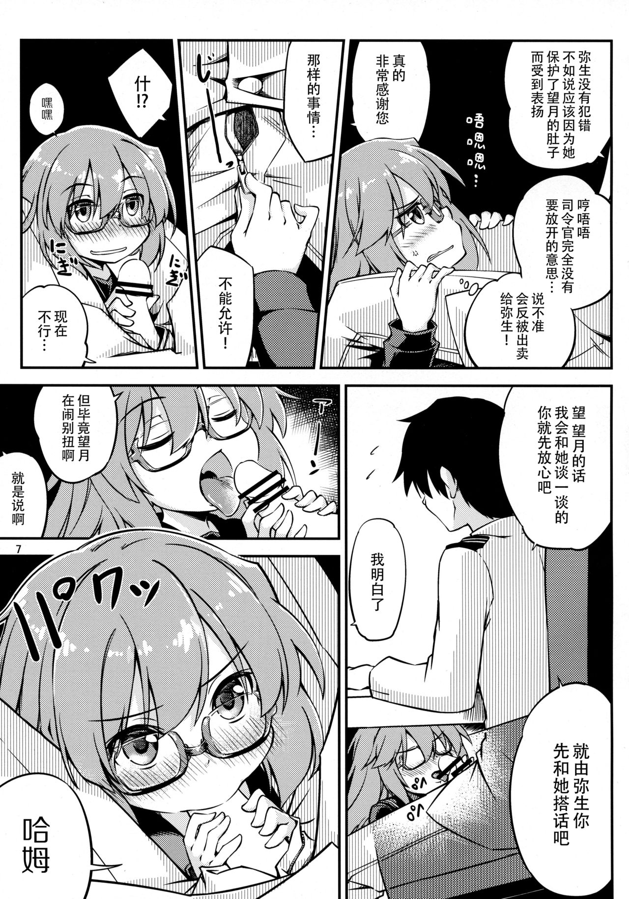 Mochizuki to Ofuro de page 9 full