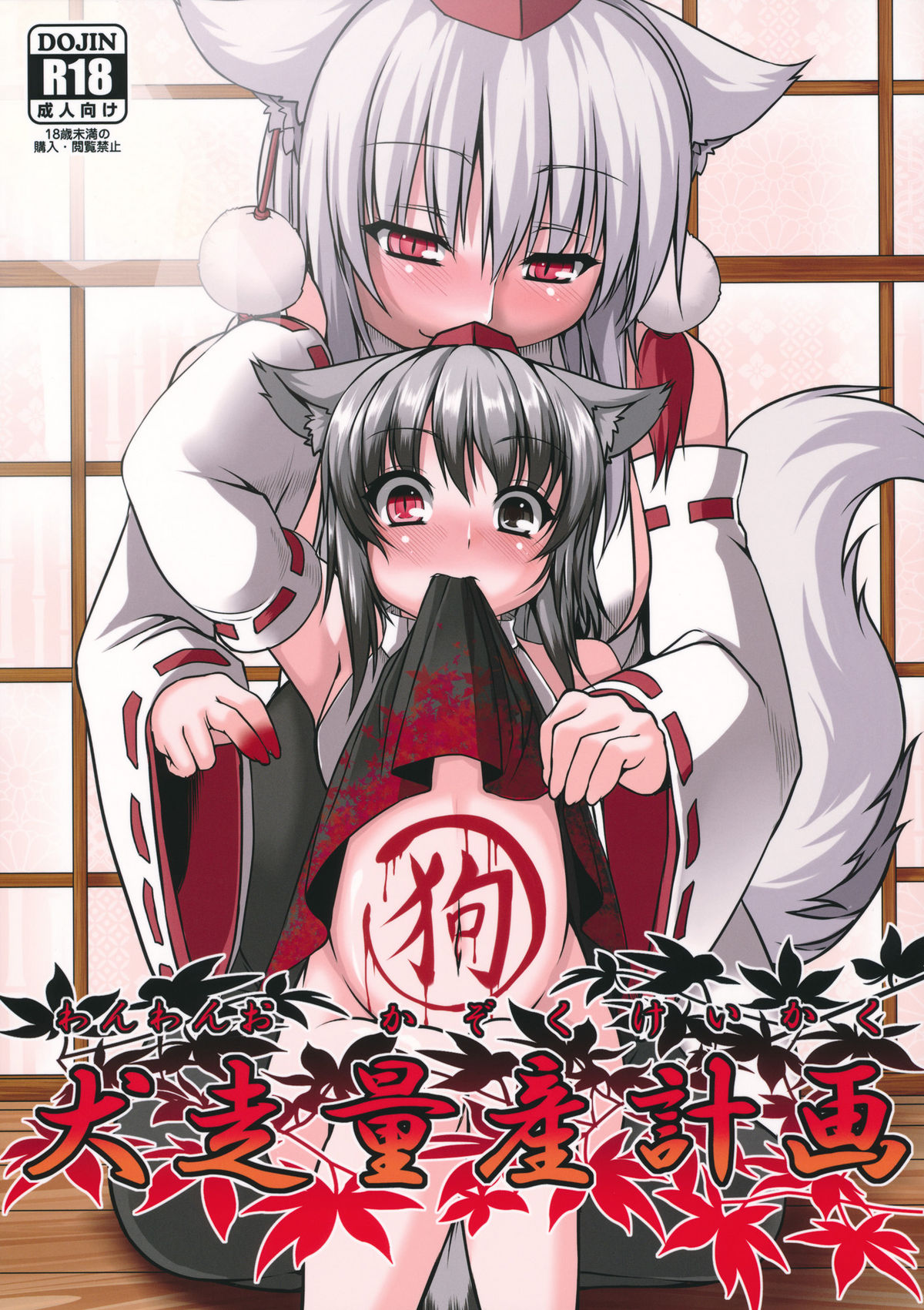 Wanwano Kazoku Keikaku page 2 full