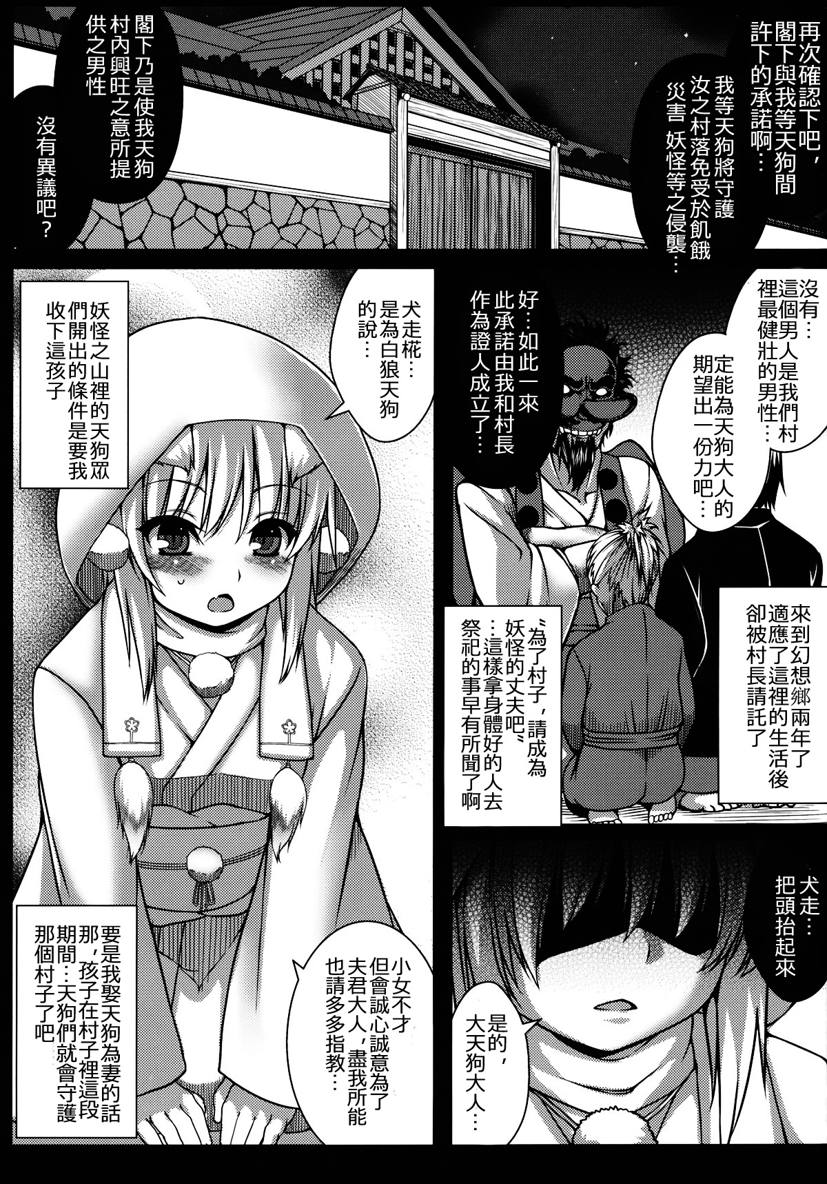 Wanwano Kazoku Keikaku page 3 full