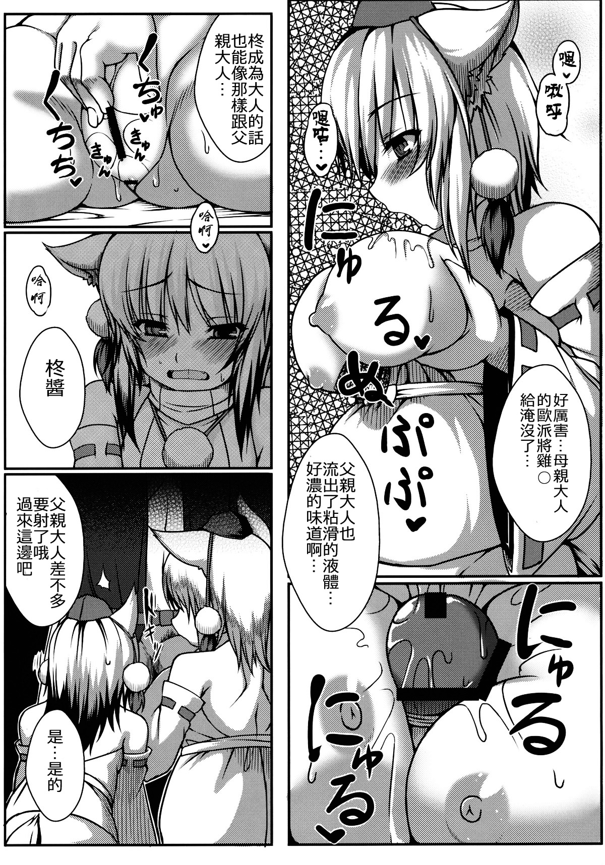 Wanwano Kazoku Keikaku page 8 full