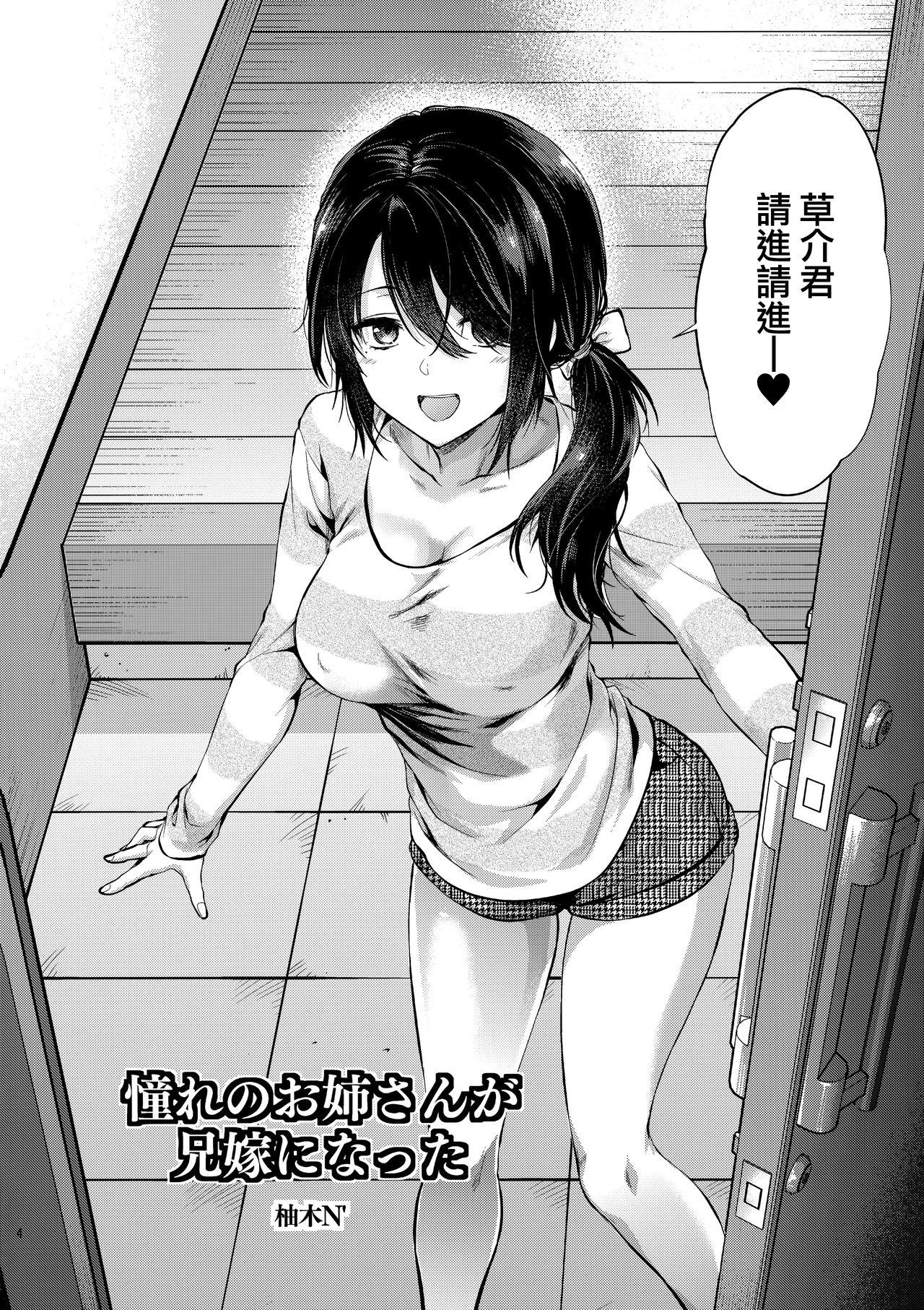 Akogare no Onee-san ga Aniyome ni Natta page 4 full