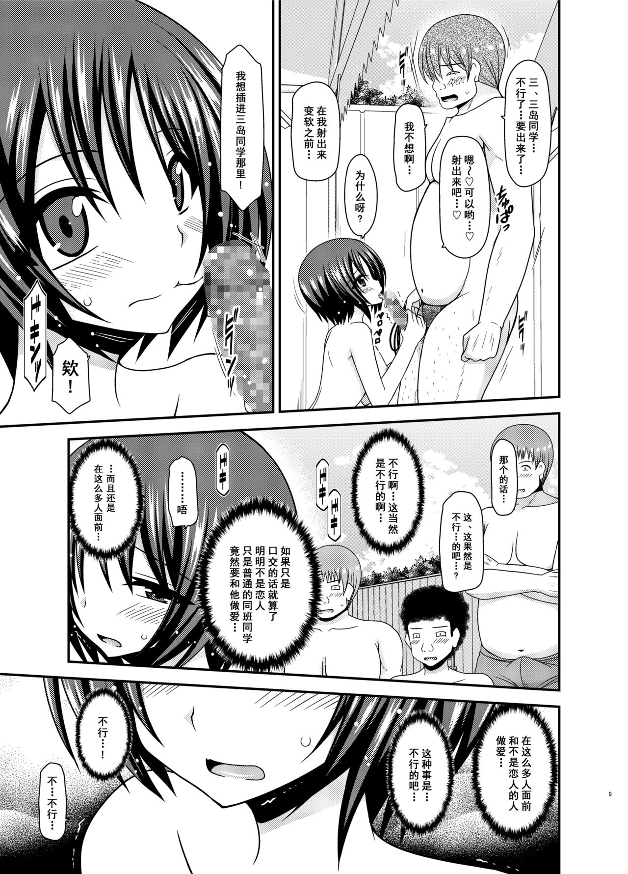 Roshutsu Shoujo Yuugi Ran II Chuu page 9 full