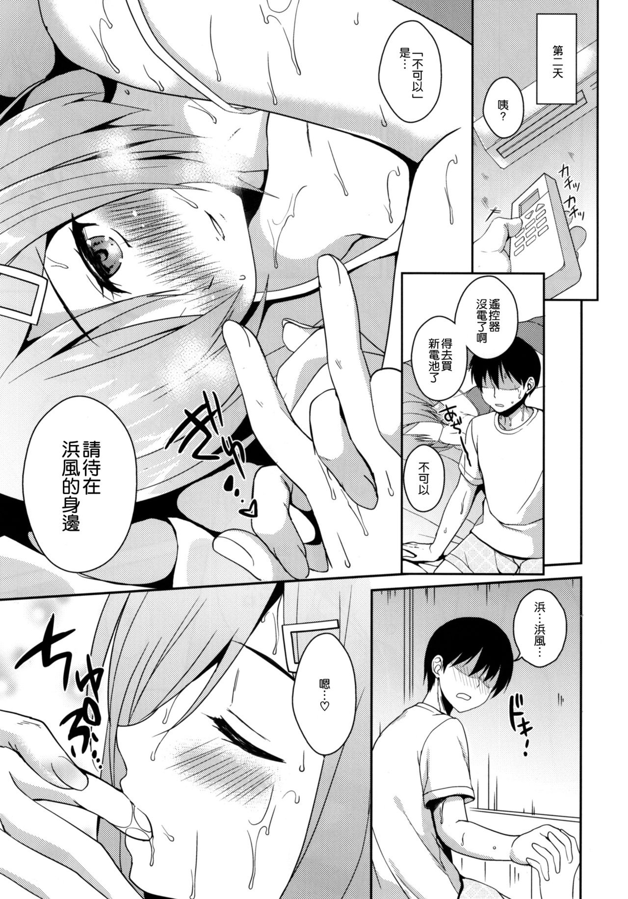 Itoshiku Setsunai Kono Yoru ni page 9 full