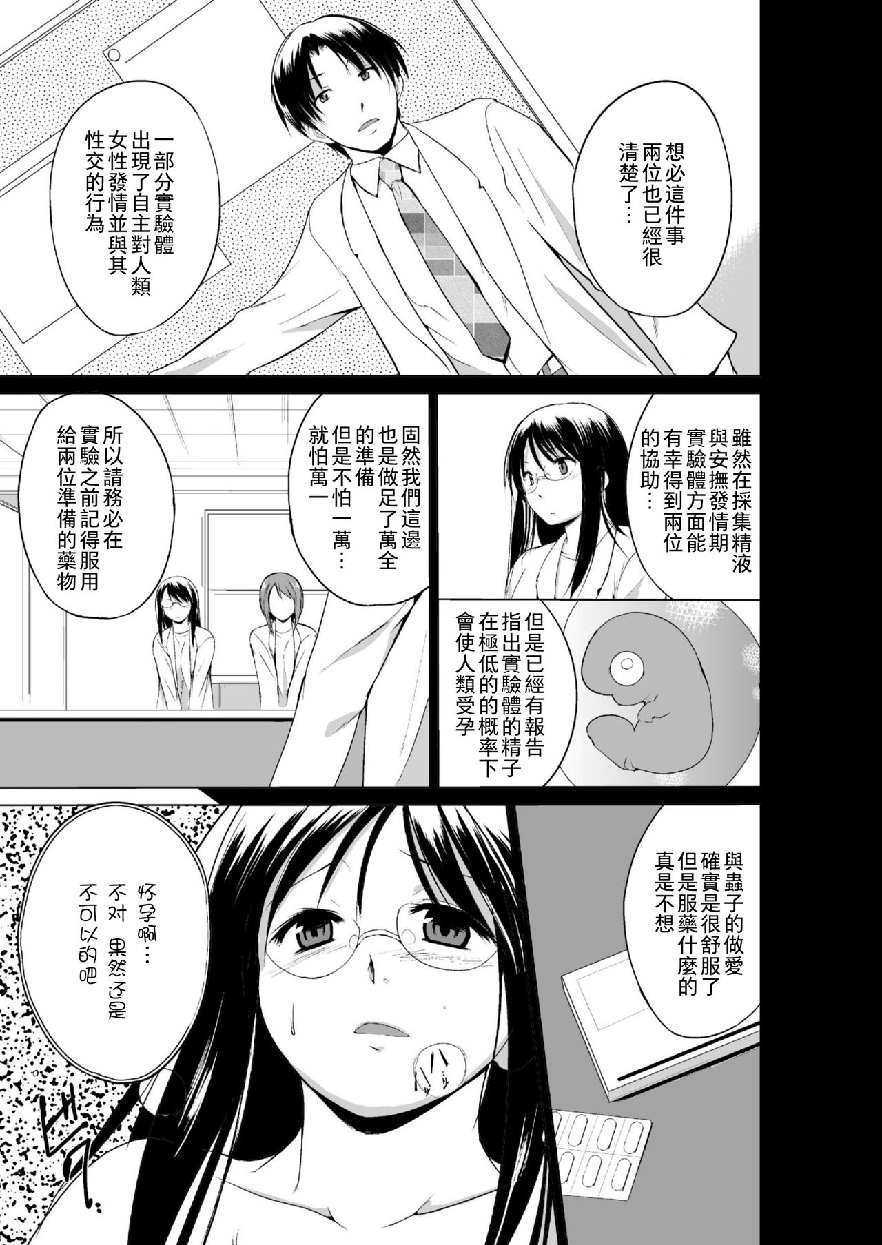 Mushi Asobi 2 Ch. 6 page 3 full
