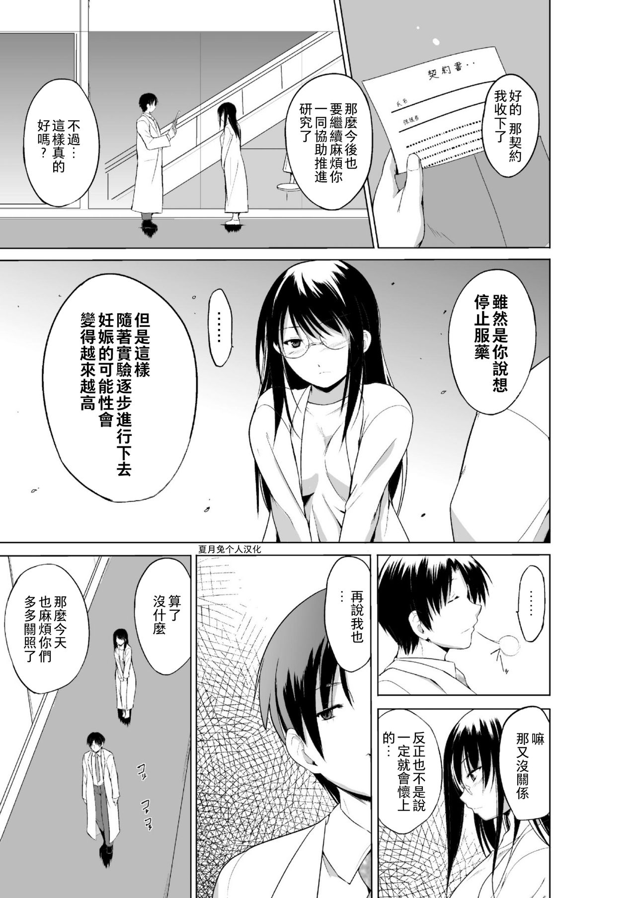 Mushi Asobi 2 Ch. 6 page 5 full