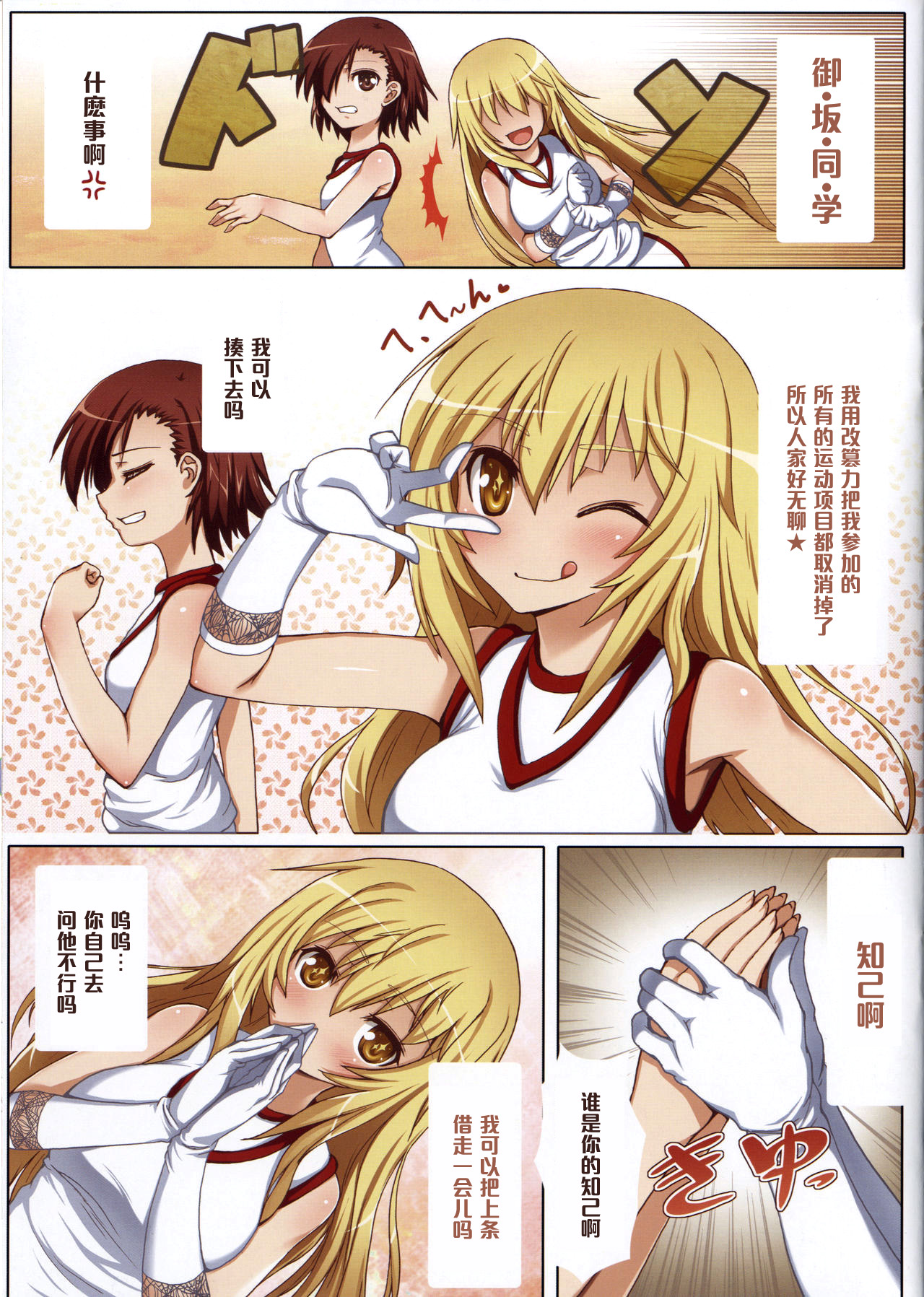 Toaru Shinkou no Carnival page 3 full