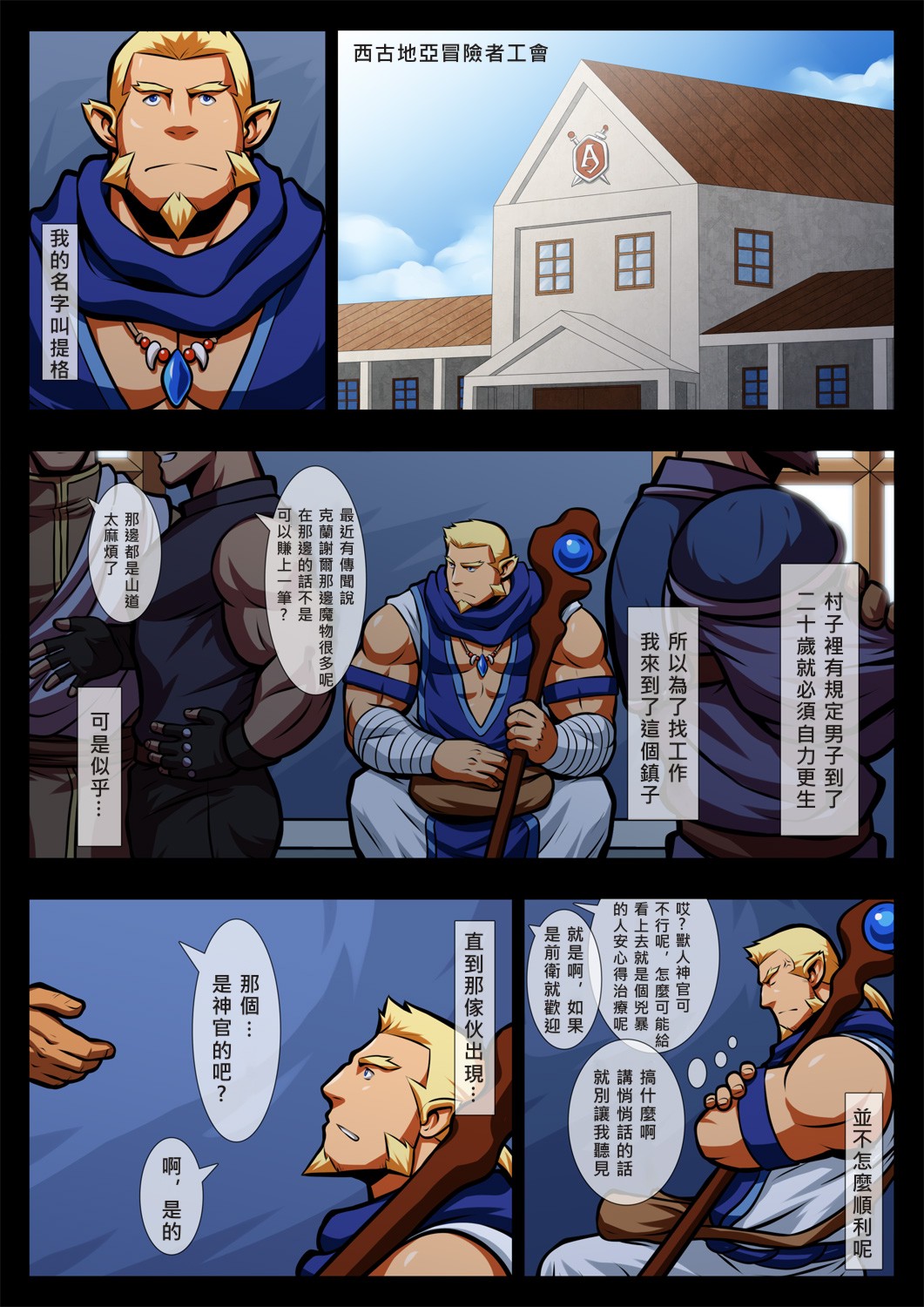 My Brave Lover page 3 full