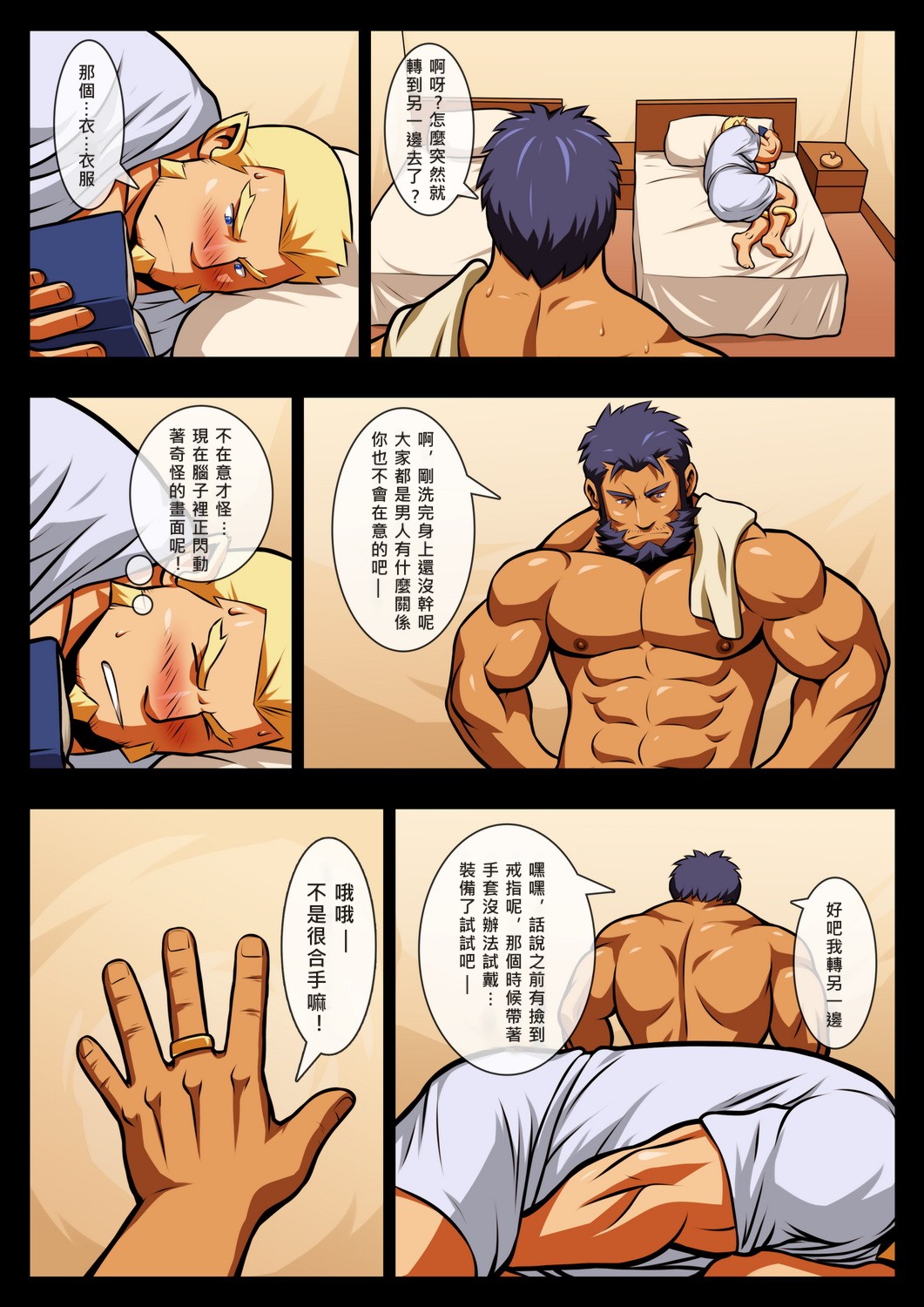 My Brave Lover page 9 full