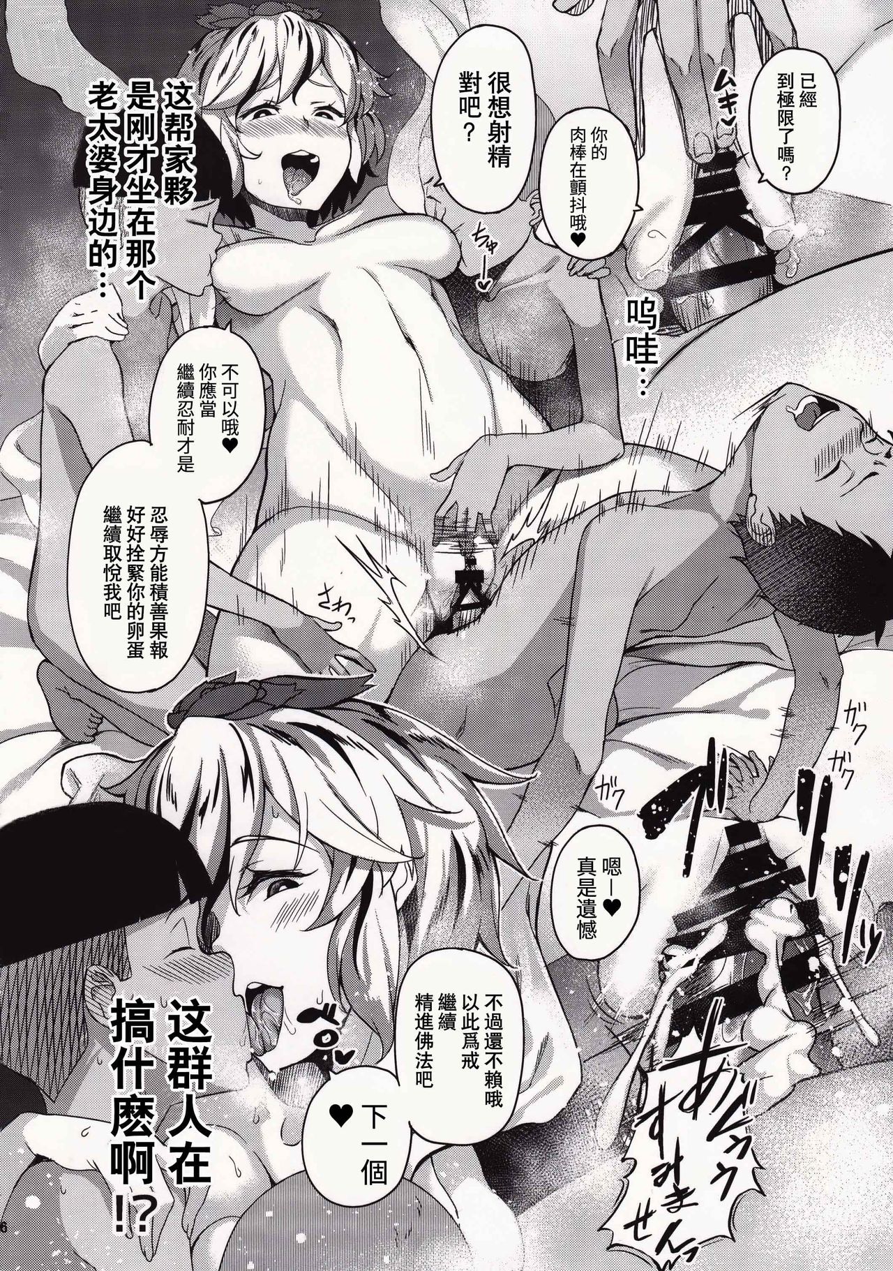 Byakuren-sama, Douteigui page 5 full