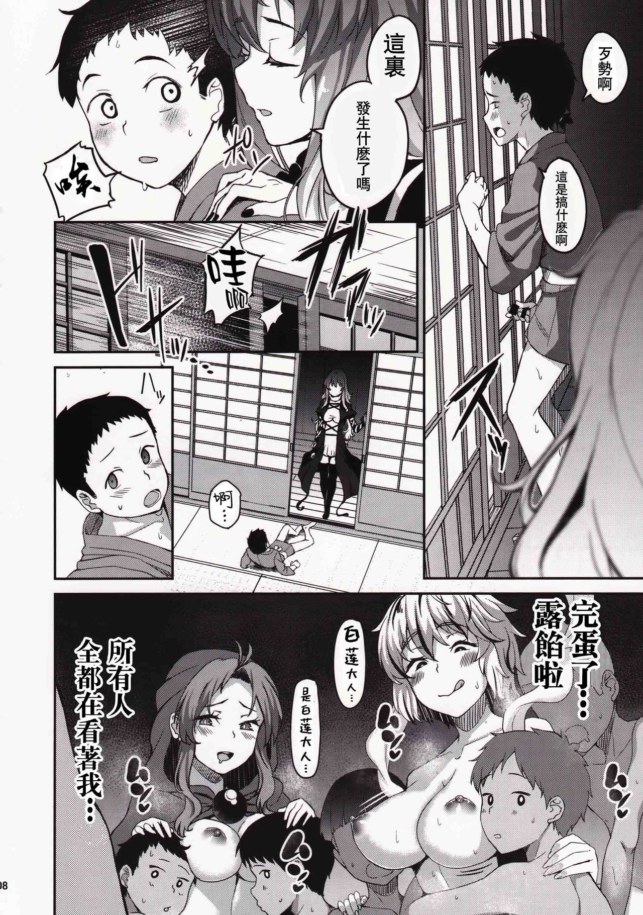 Byakuren-sama, Douteigui page 7 full
