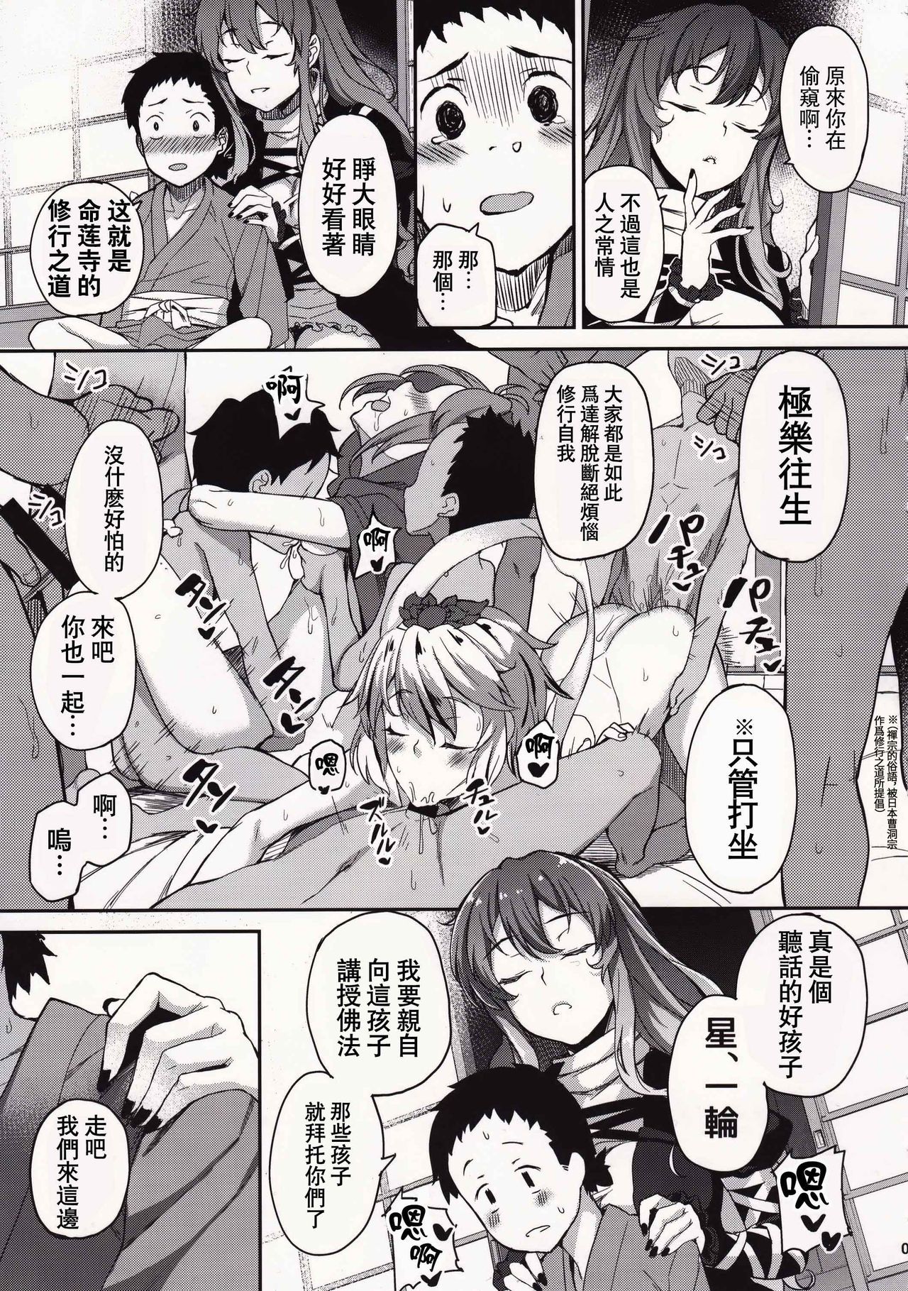 Byakuren-sama, Douteigui page 8 full