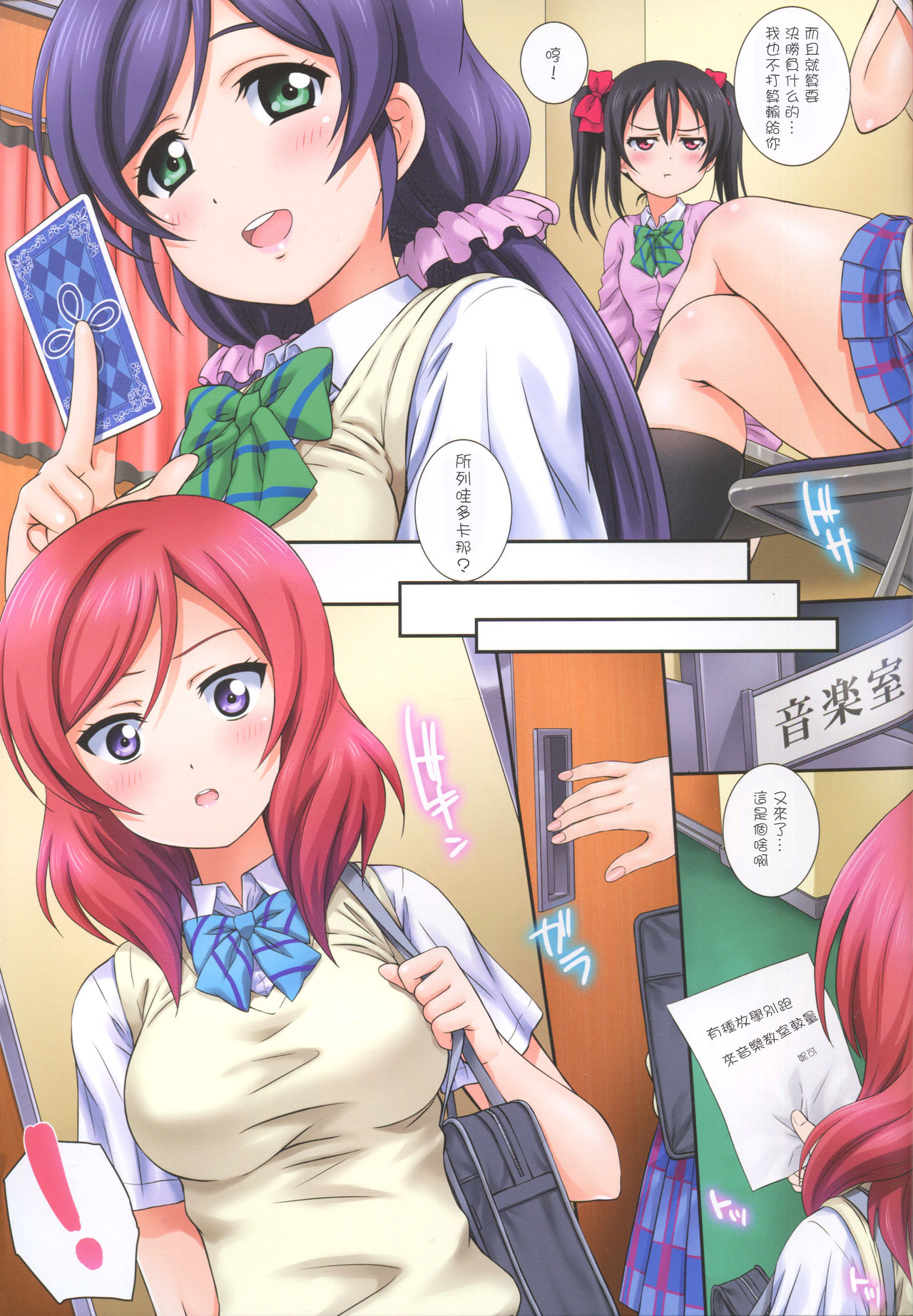 LoveHala! Love Halation! Ver.N&M page 4 full