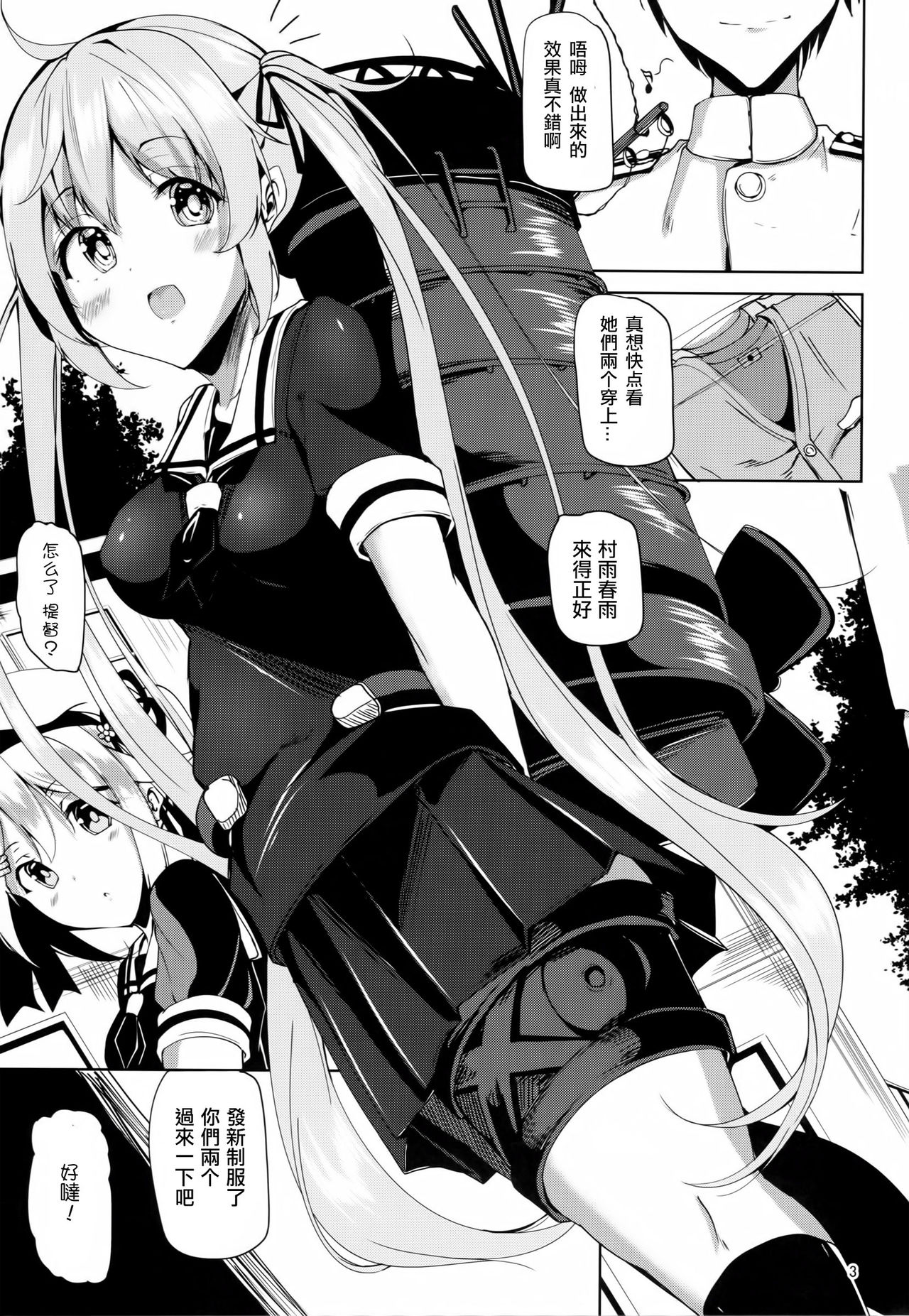 Murasame no Chotto Ii Hon Misetageru page 3 full