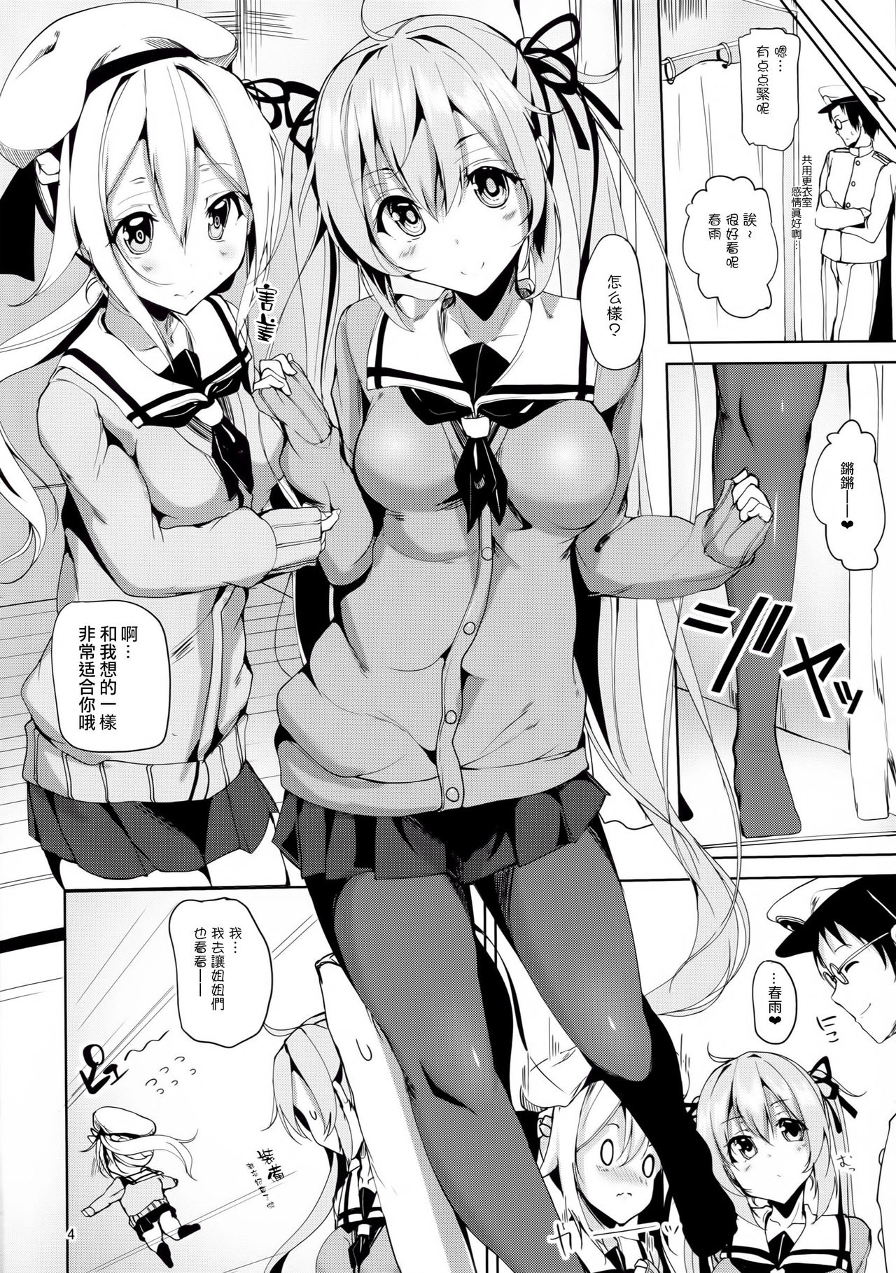 Murasame no Chotto Ii Hon Misetageru page 4 full