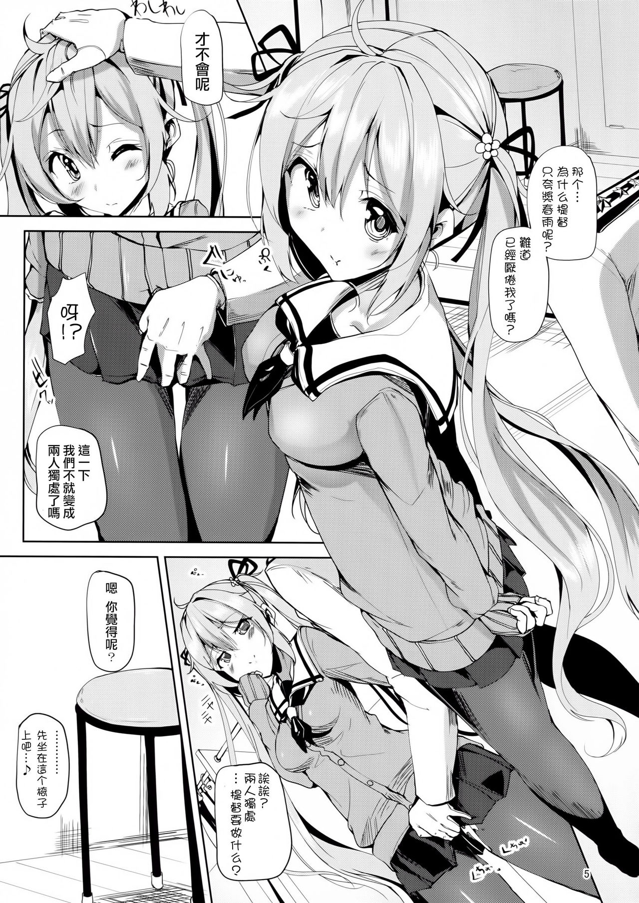 Murasame no Chotto Ii Hon Misetageru page 5 full