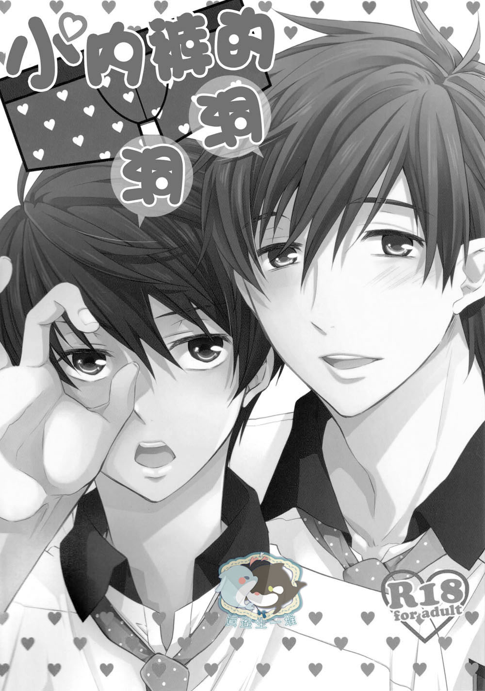 Pantsu no Ana page 2 full