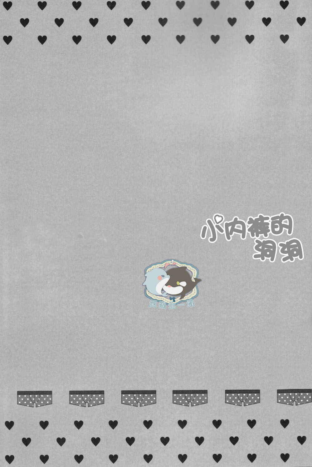 Pantsu no Ana page 3 full