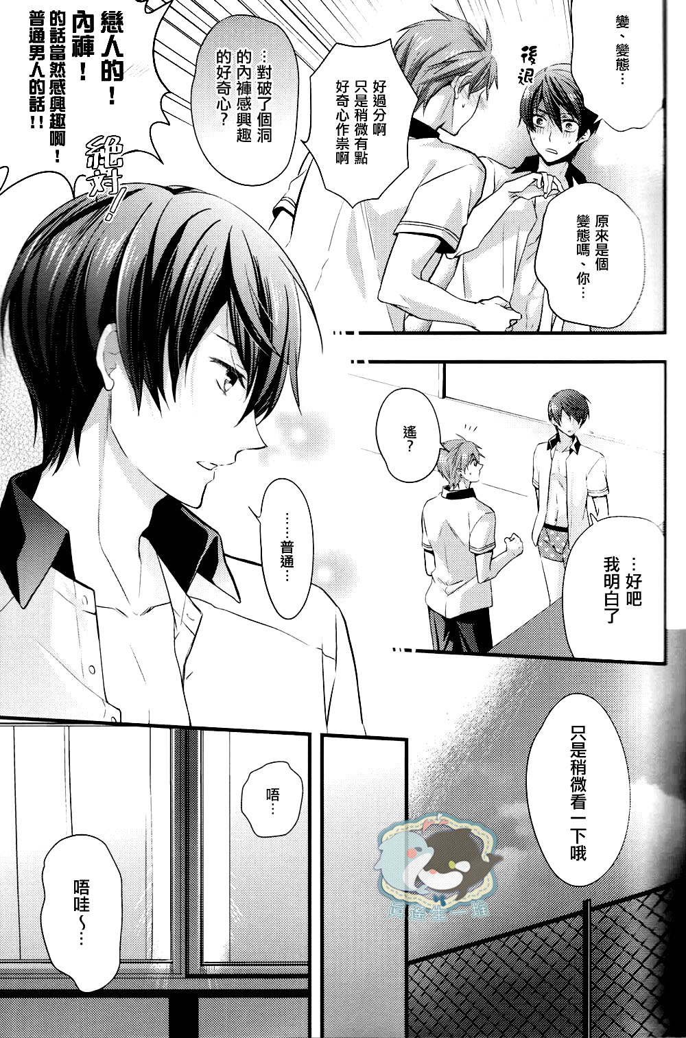 Pantsu no Ana page 6 full