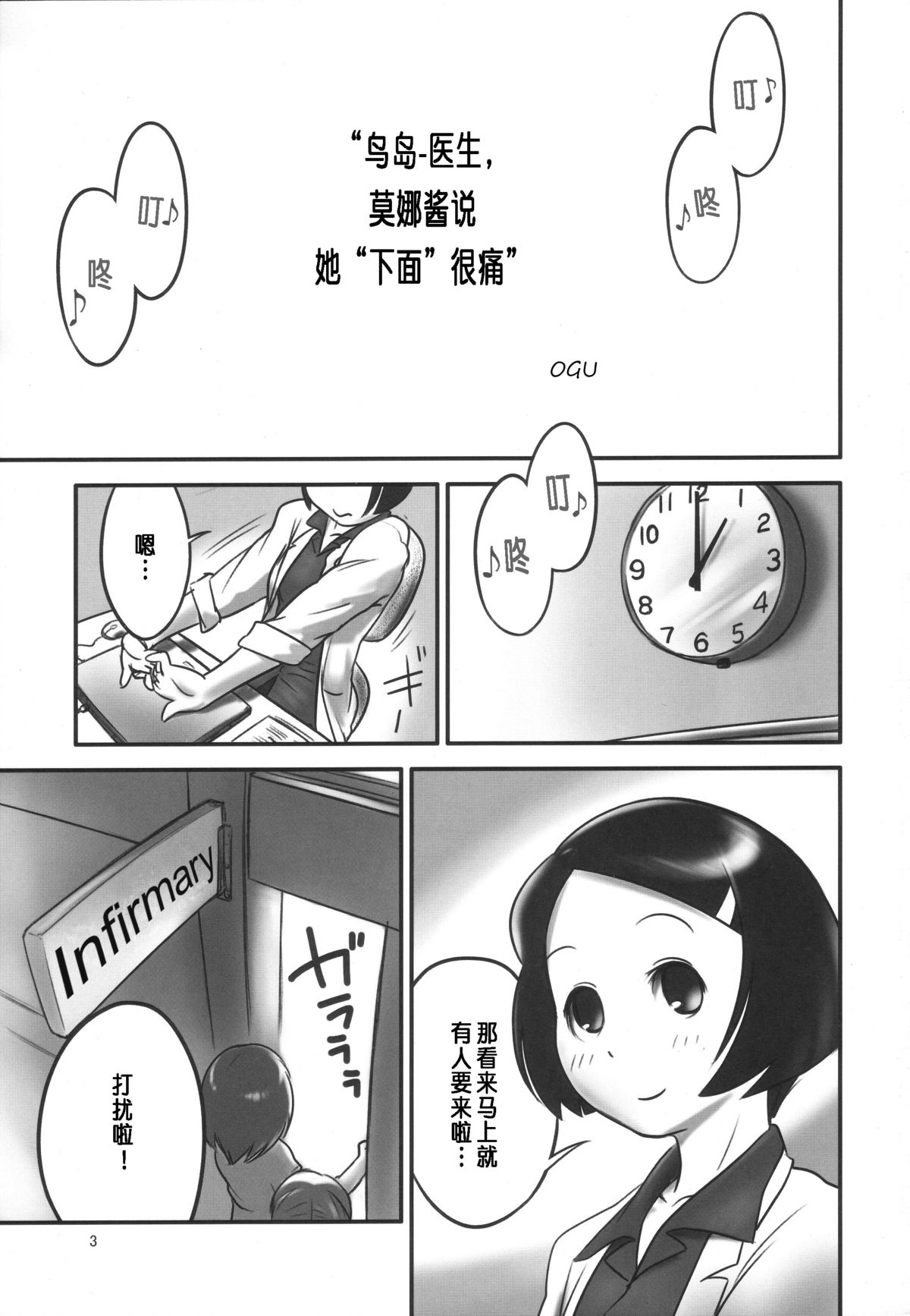 Oshikko Sensei page 3 full