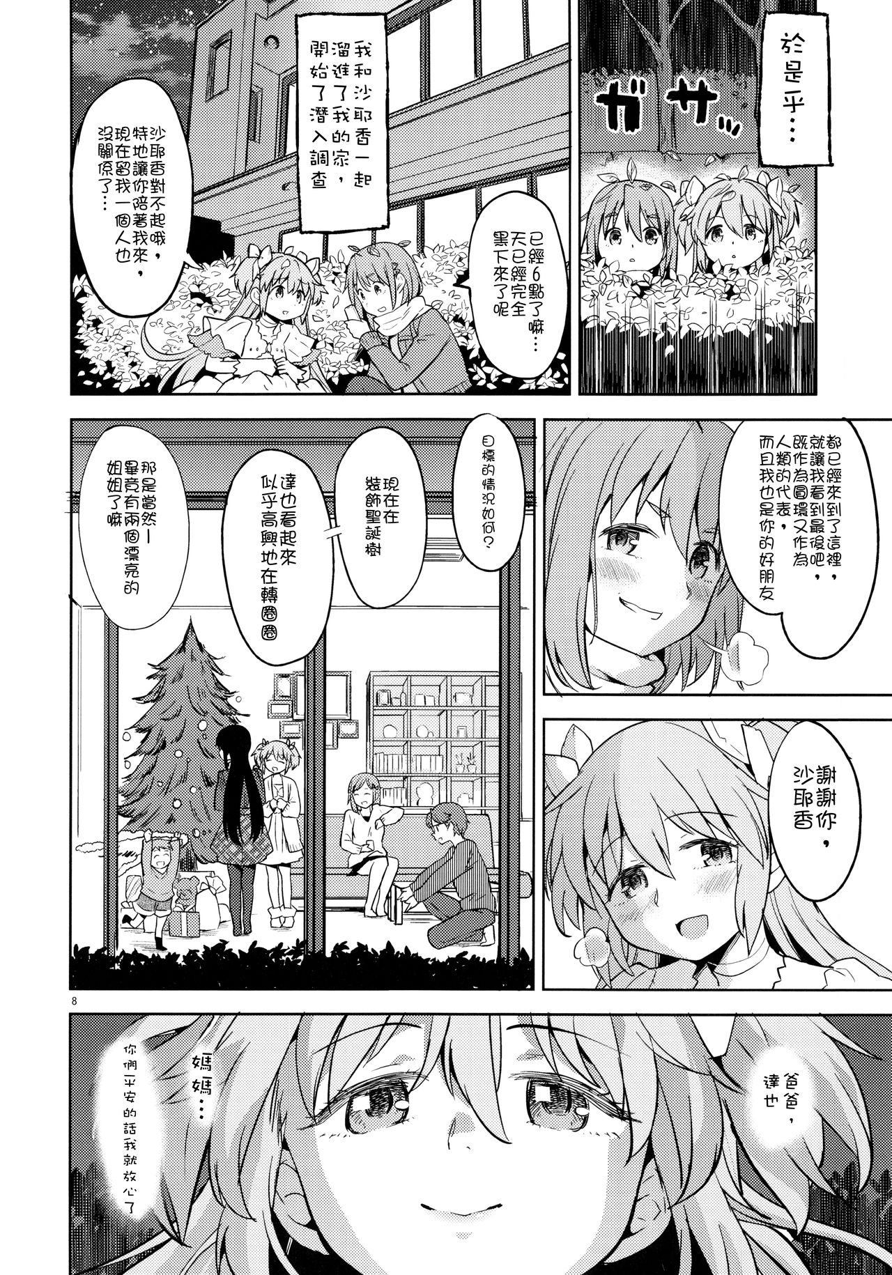 Rinshousuru Futari no Madobe page 10 full