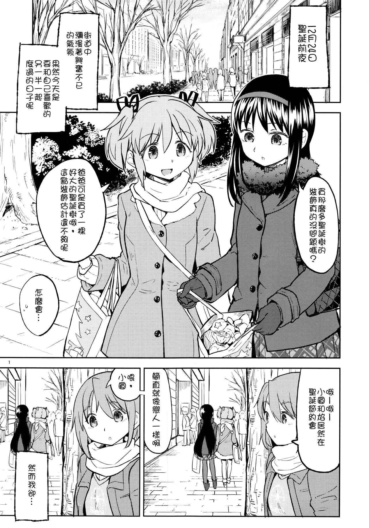 Rinshousuru Futari no Madobe page 3 full