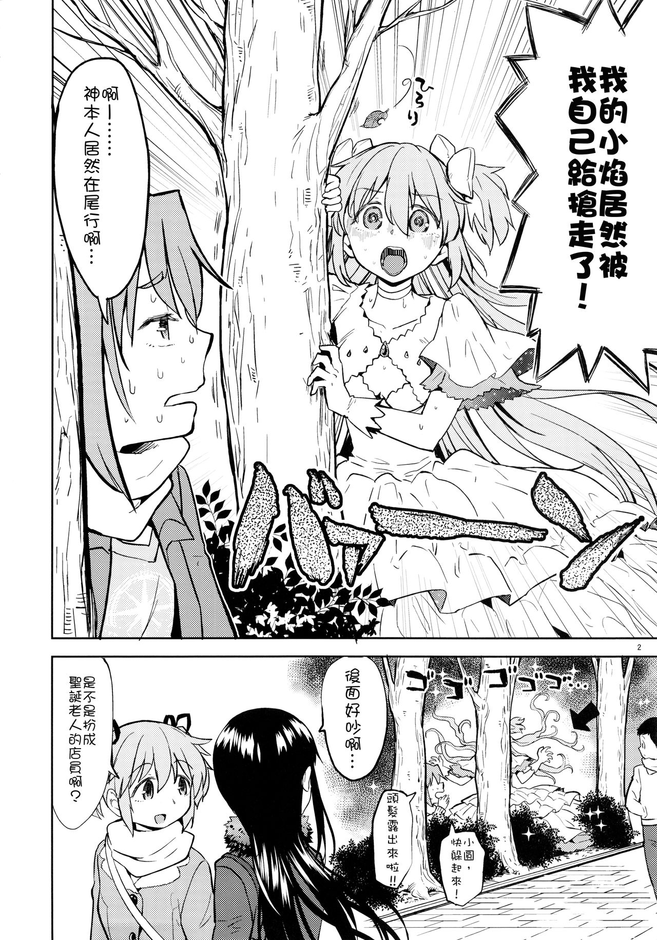 Rinshousuru Futari no Madobe page 4 full
