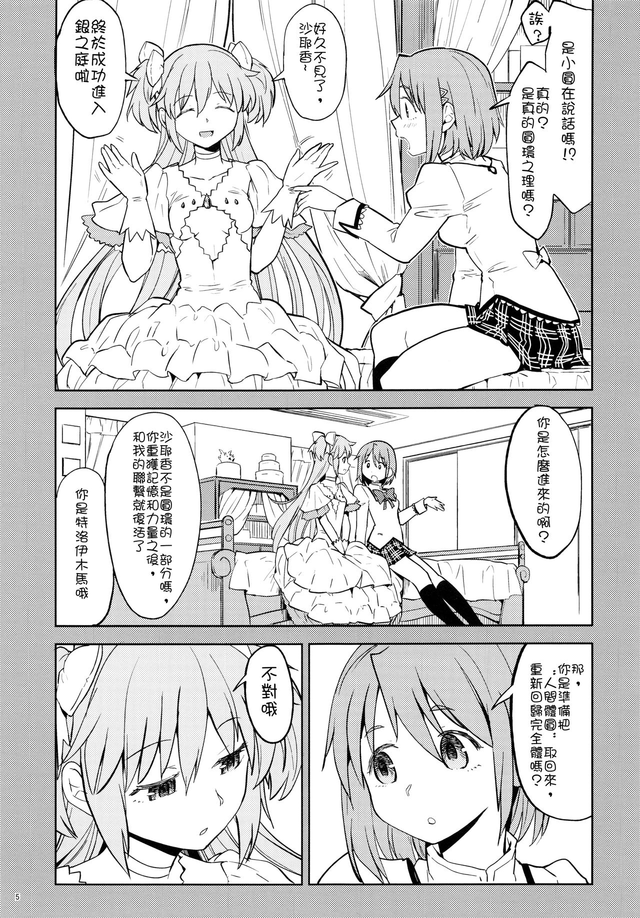 Rinshousuru Futari no Madobe page 7 full