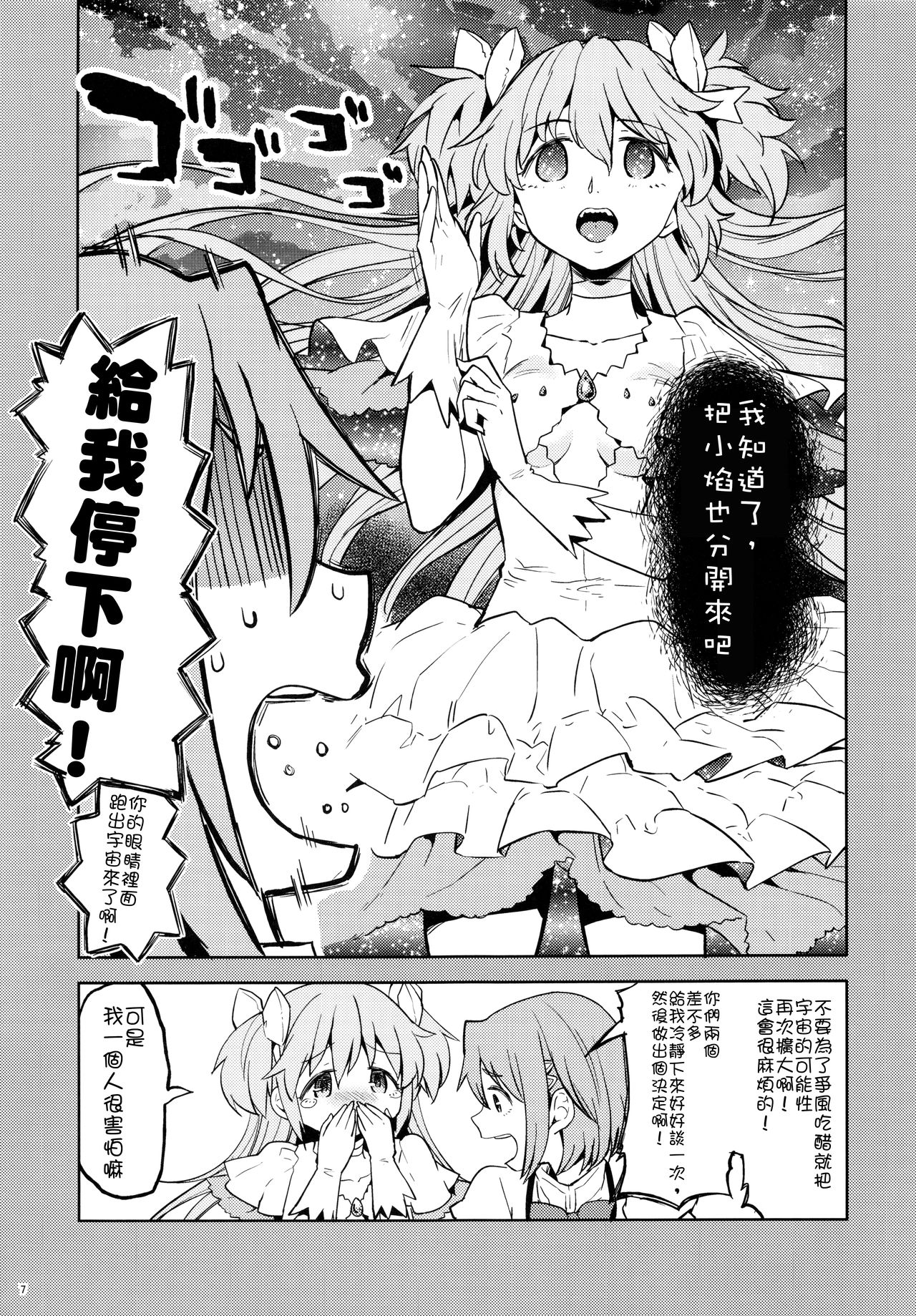 Rinshousuru Futari no Madobe page 9 full