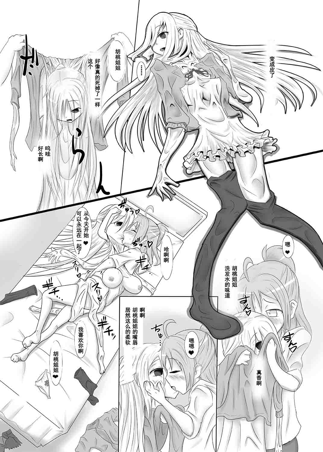 Kurunde Matotte! page 5 full