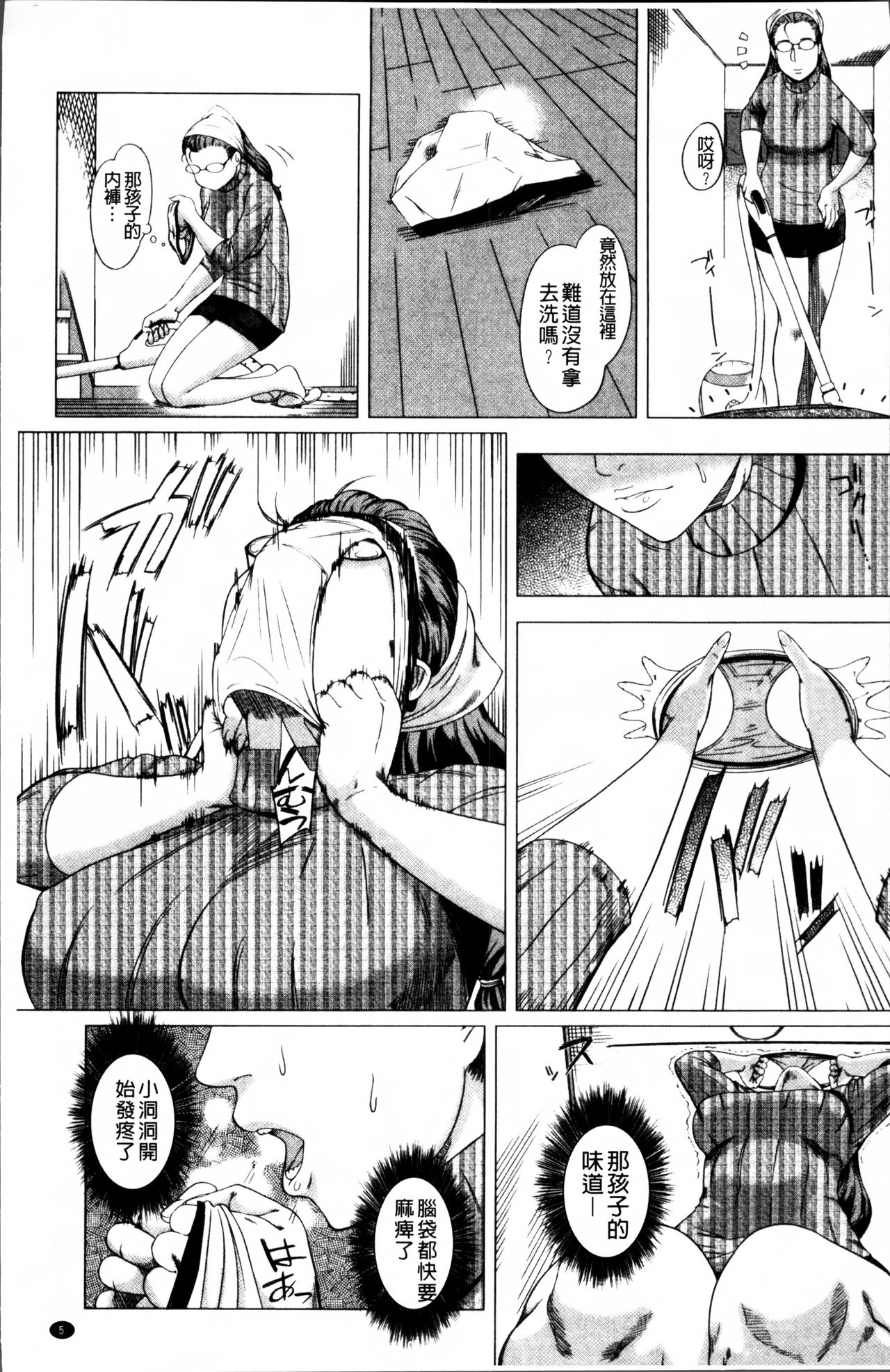 Kaa-san no Ijou na Aijou - Mother's Strange Love page 10 full