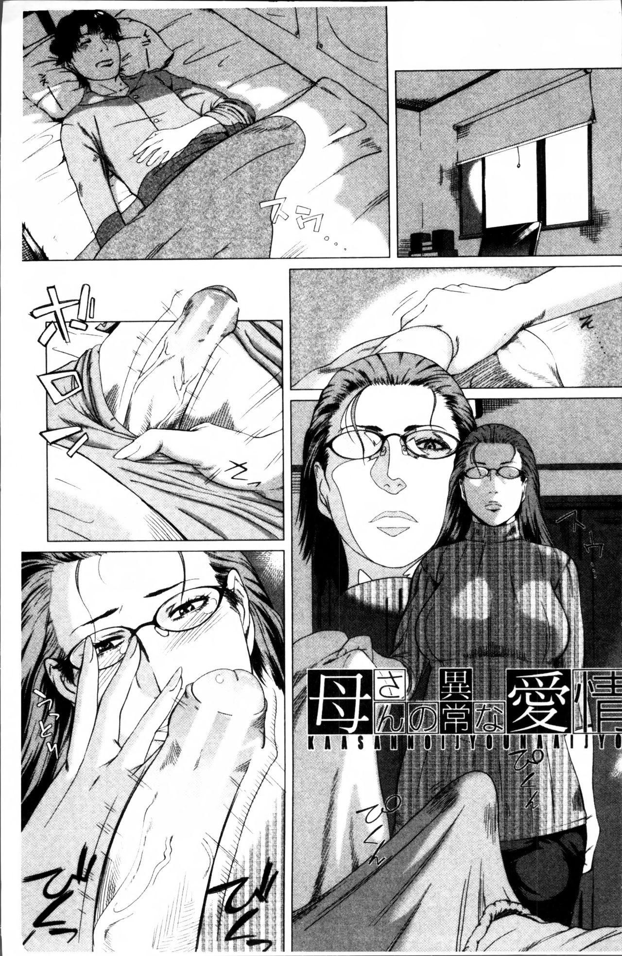 Kaa-san no Ijou na Aijou - Mother's Strange Love page 6 full